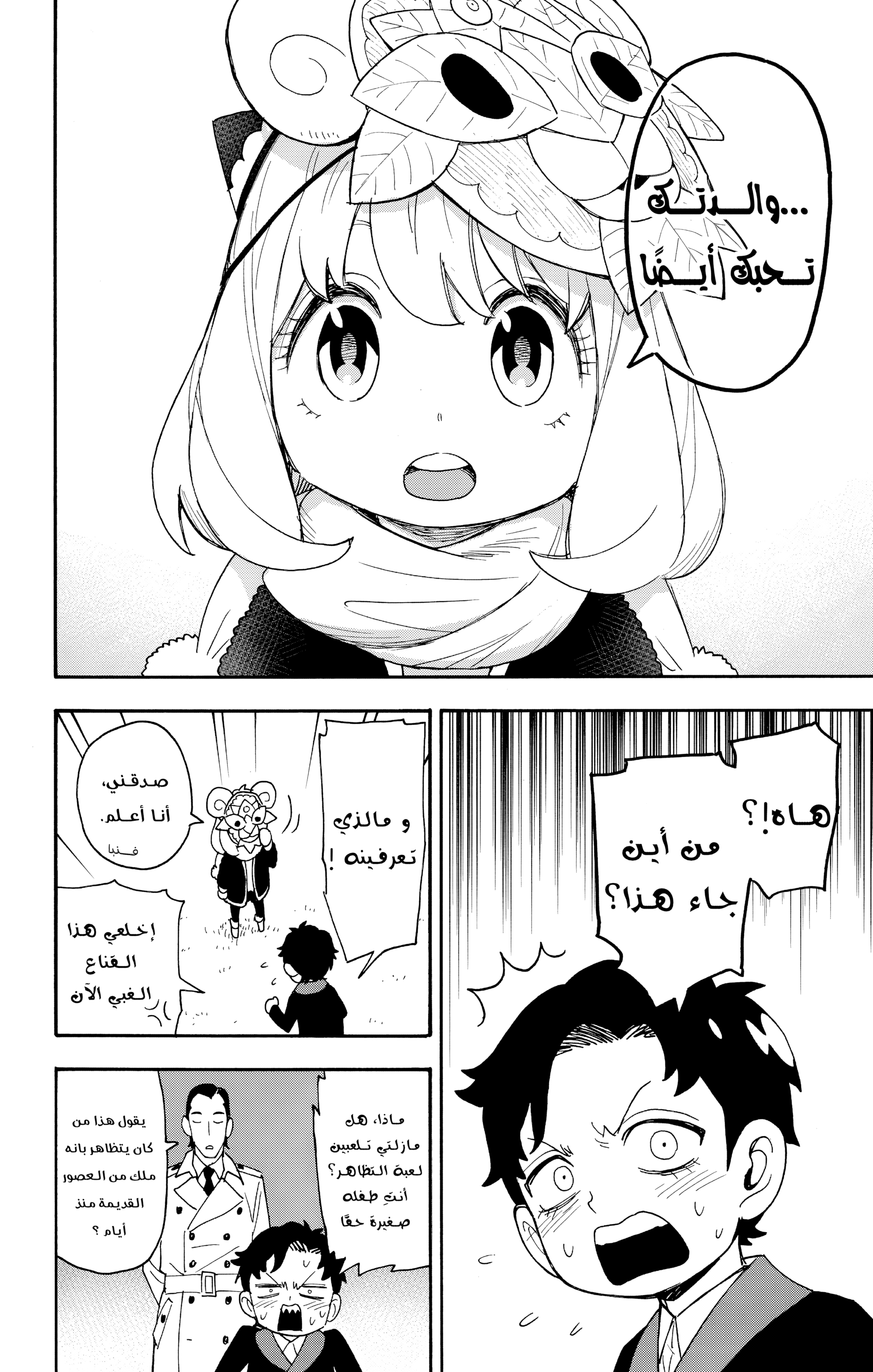 Read Spy x Family ar Manga Online