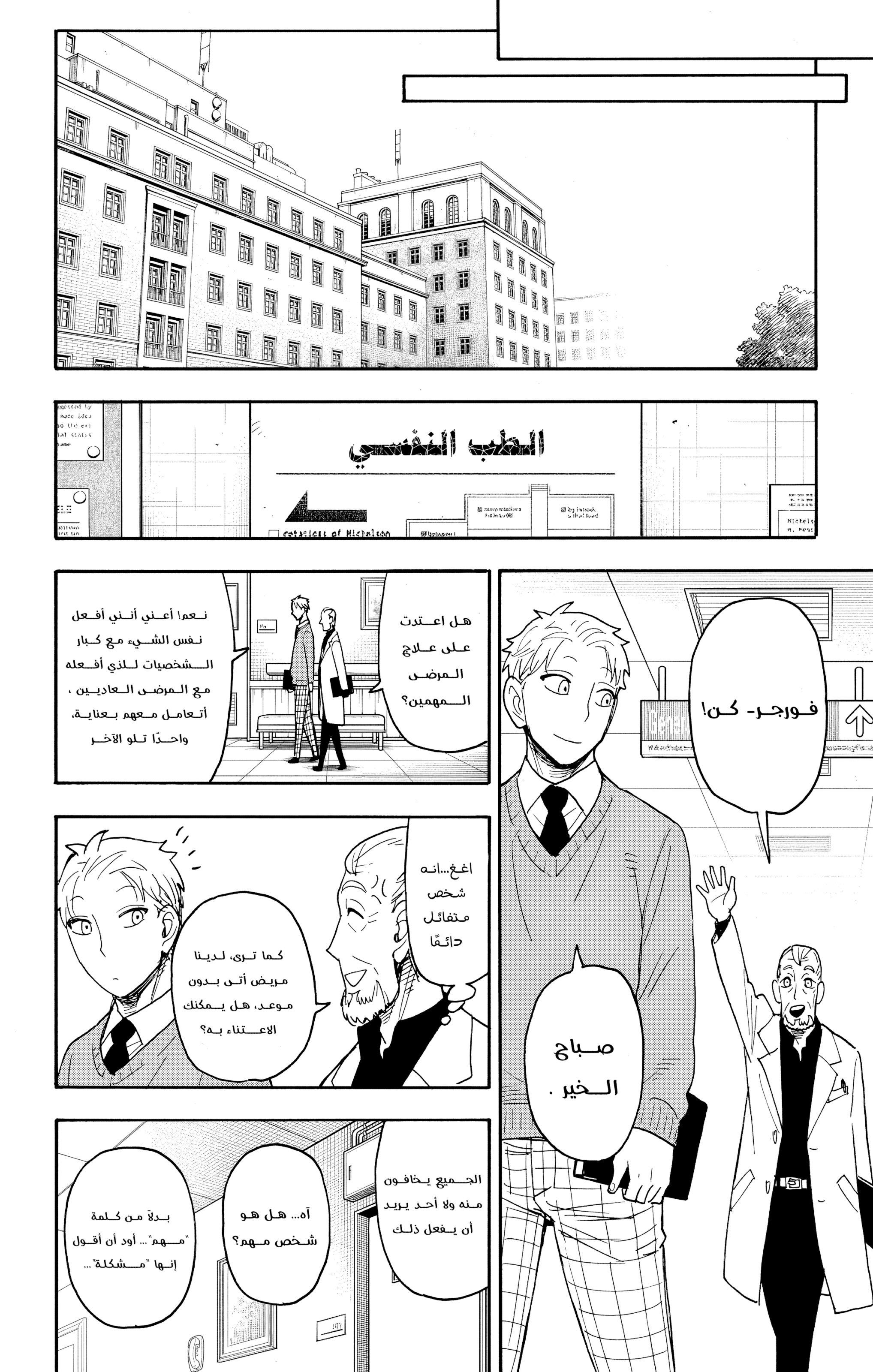 Read Spy x Family ar Manga Online
