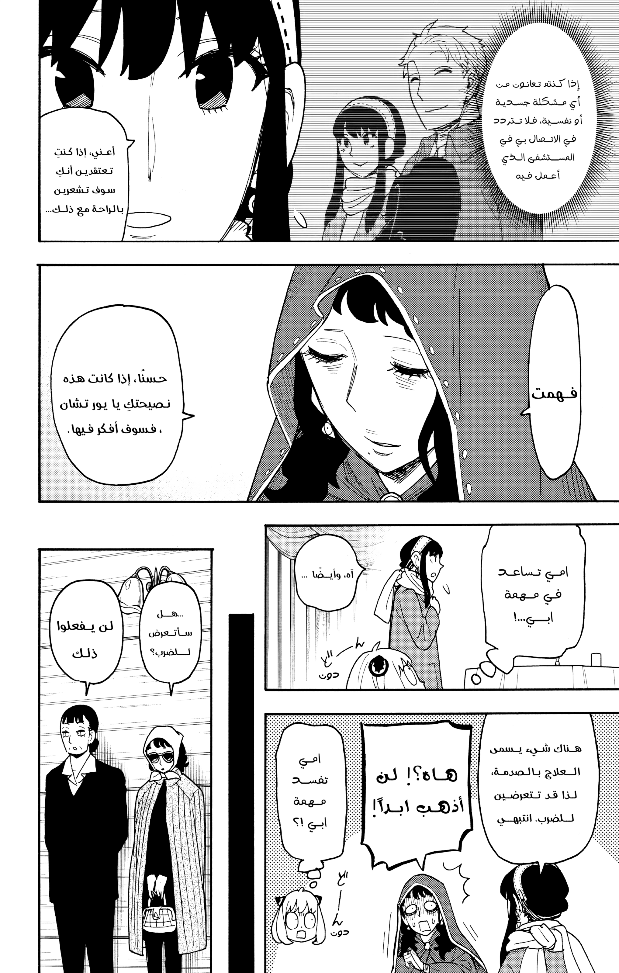 Read Spy x Family ar Manga Online