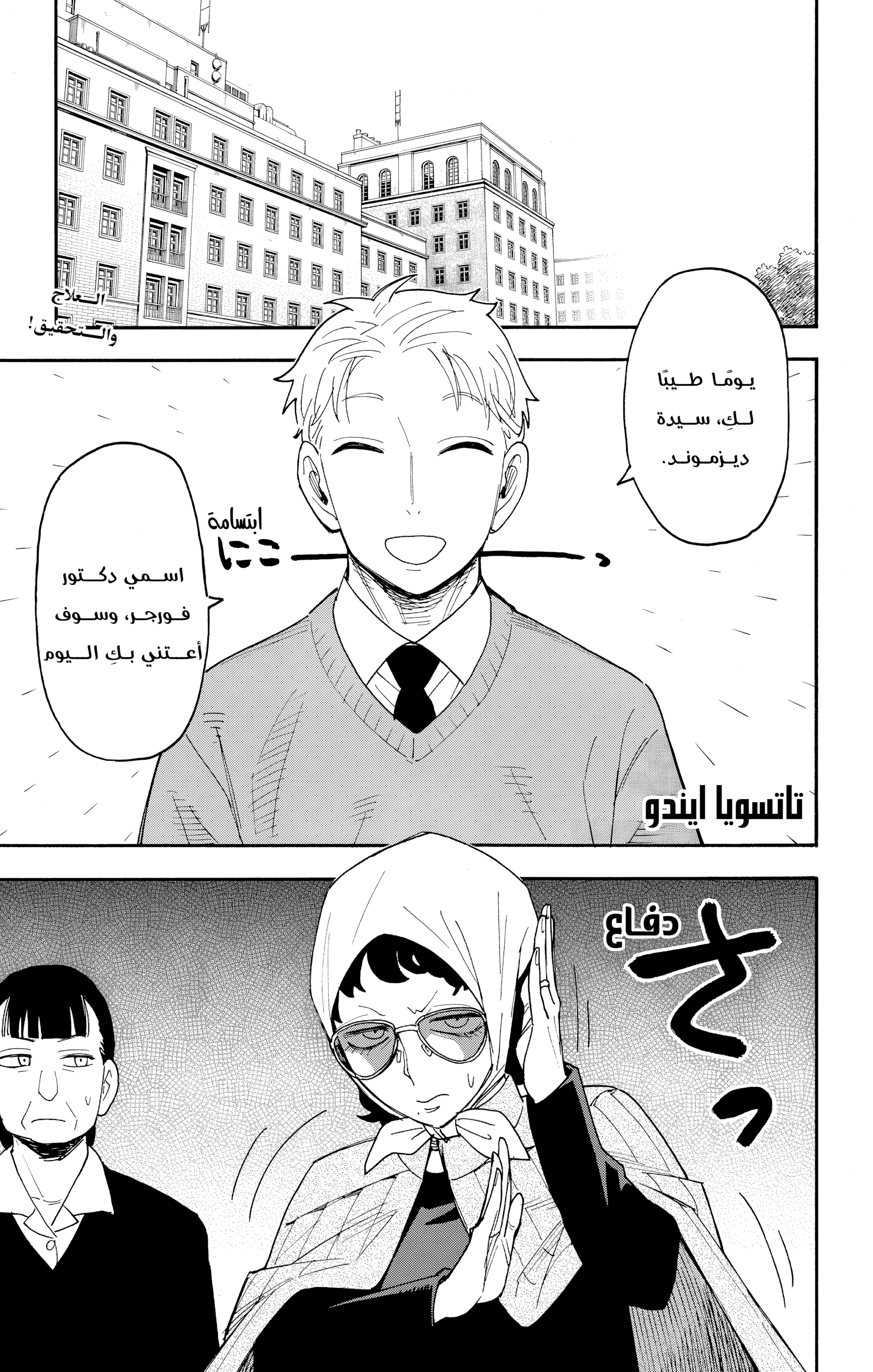 Read Spy x Family ar Manga Online