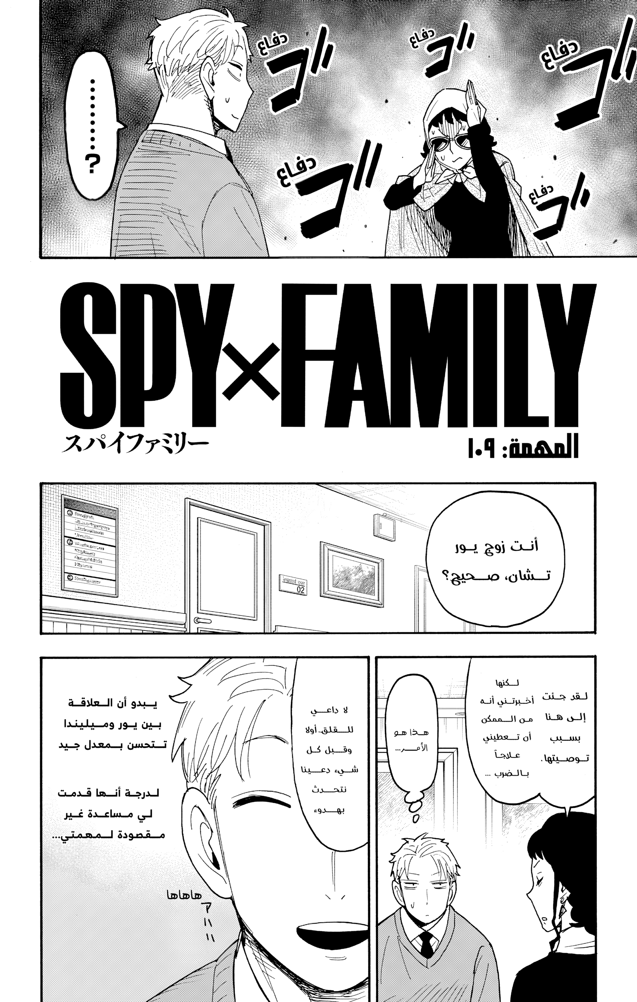 Read Spy x Family ar Manga Online