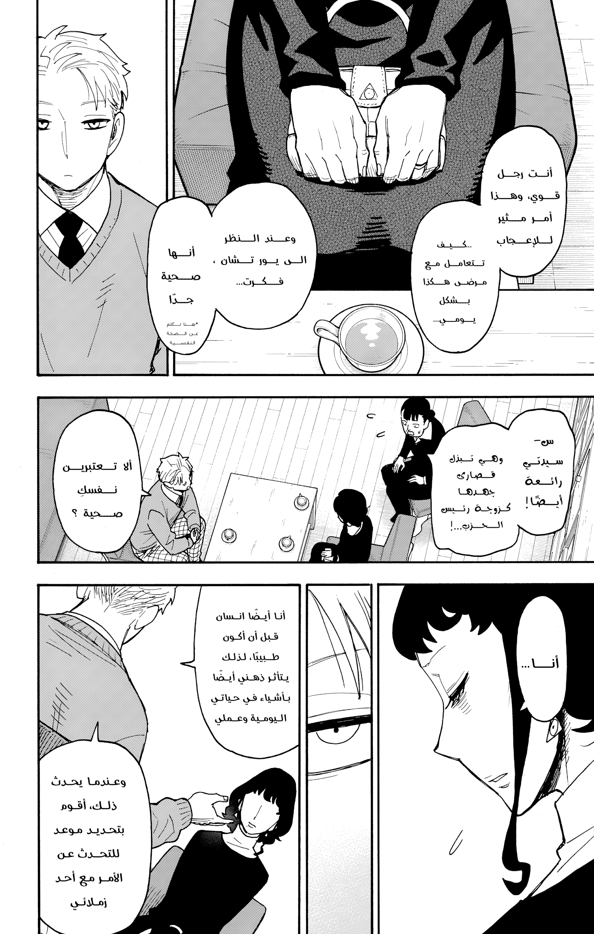 Read Spy x Family ar Manga Online