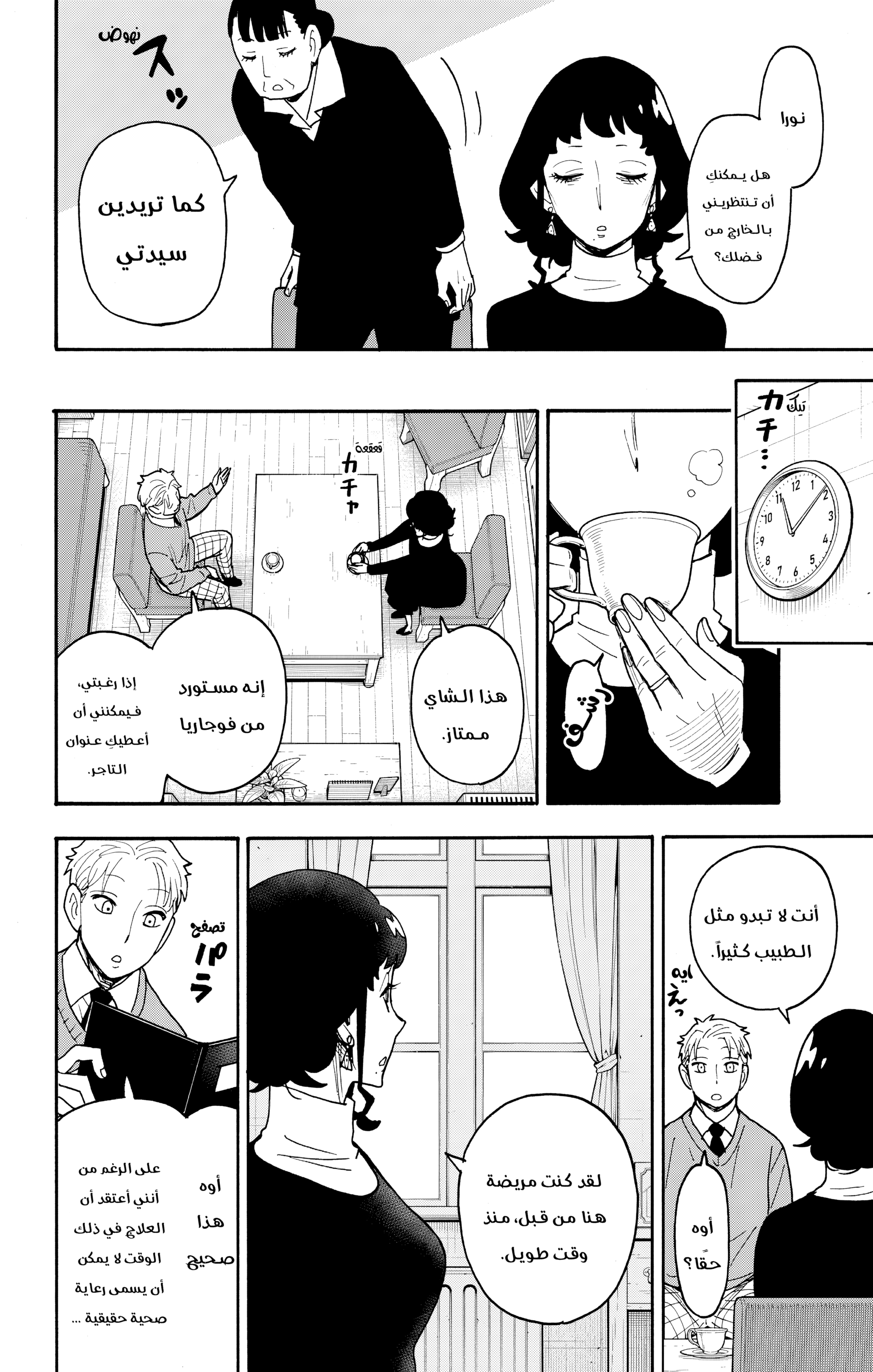 Read Spy x Family ar Manga Online