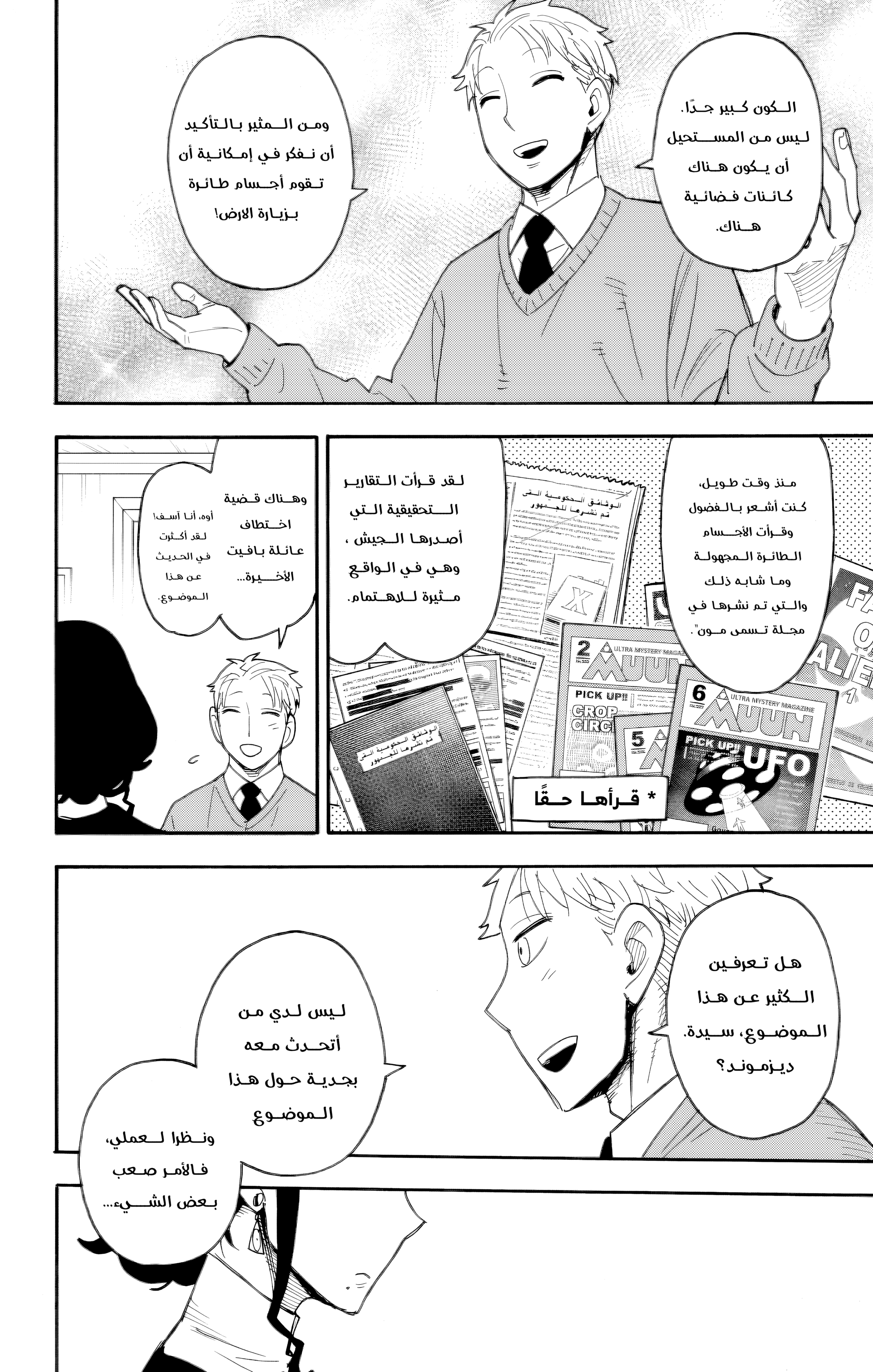 Read Spy x Family ar Manga Online