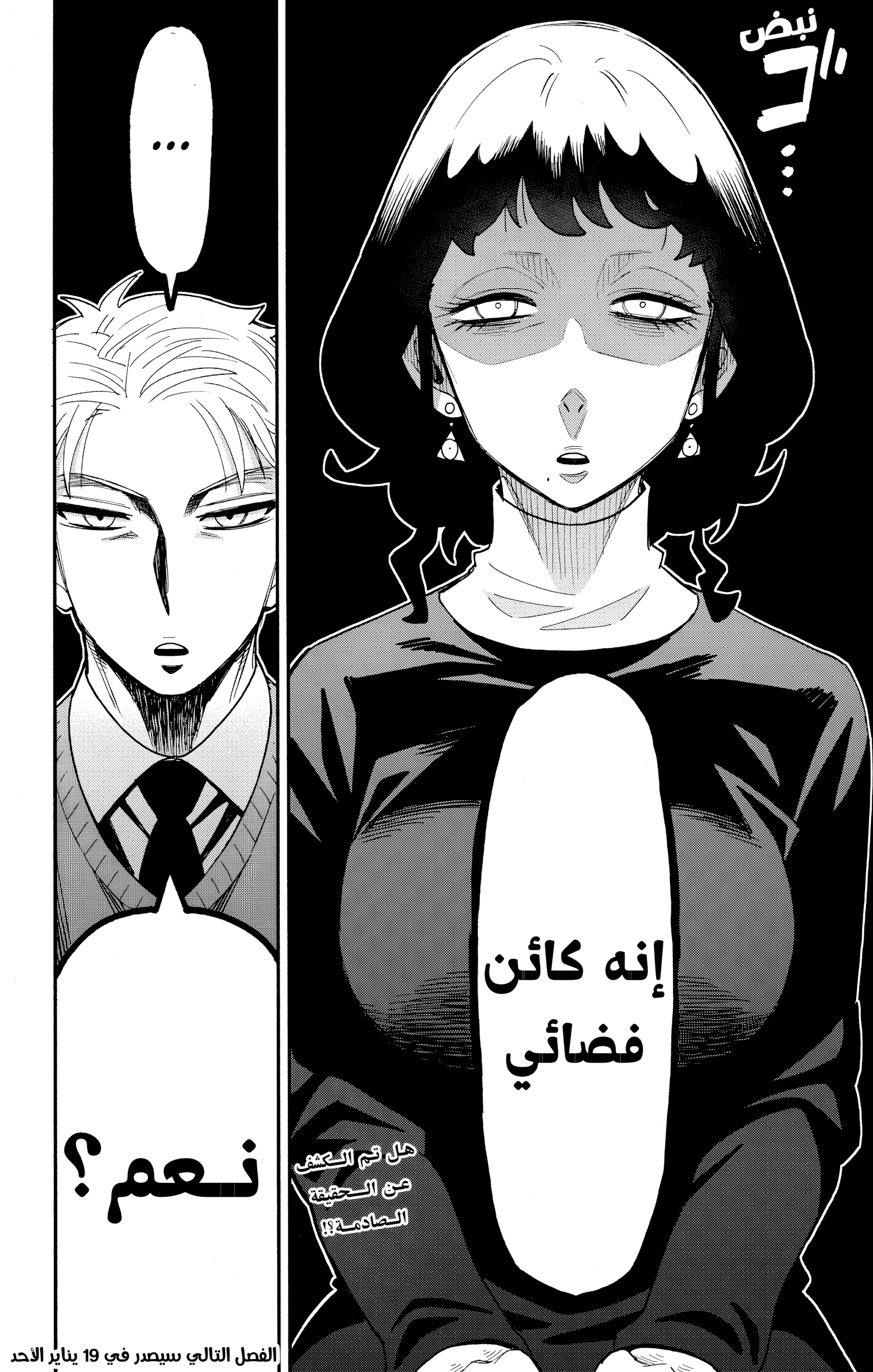 Read Spy x Family ar Manga Online