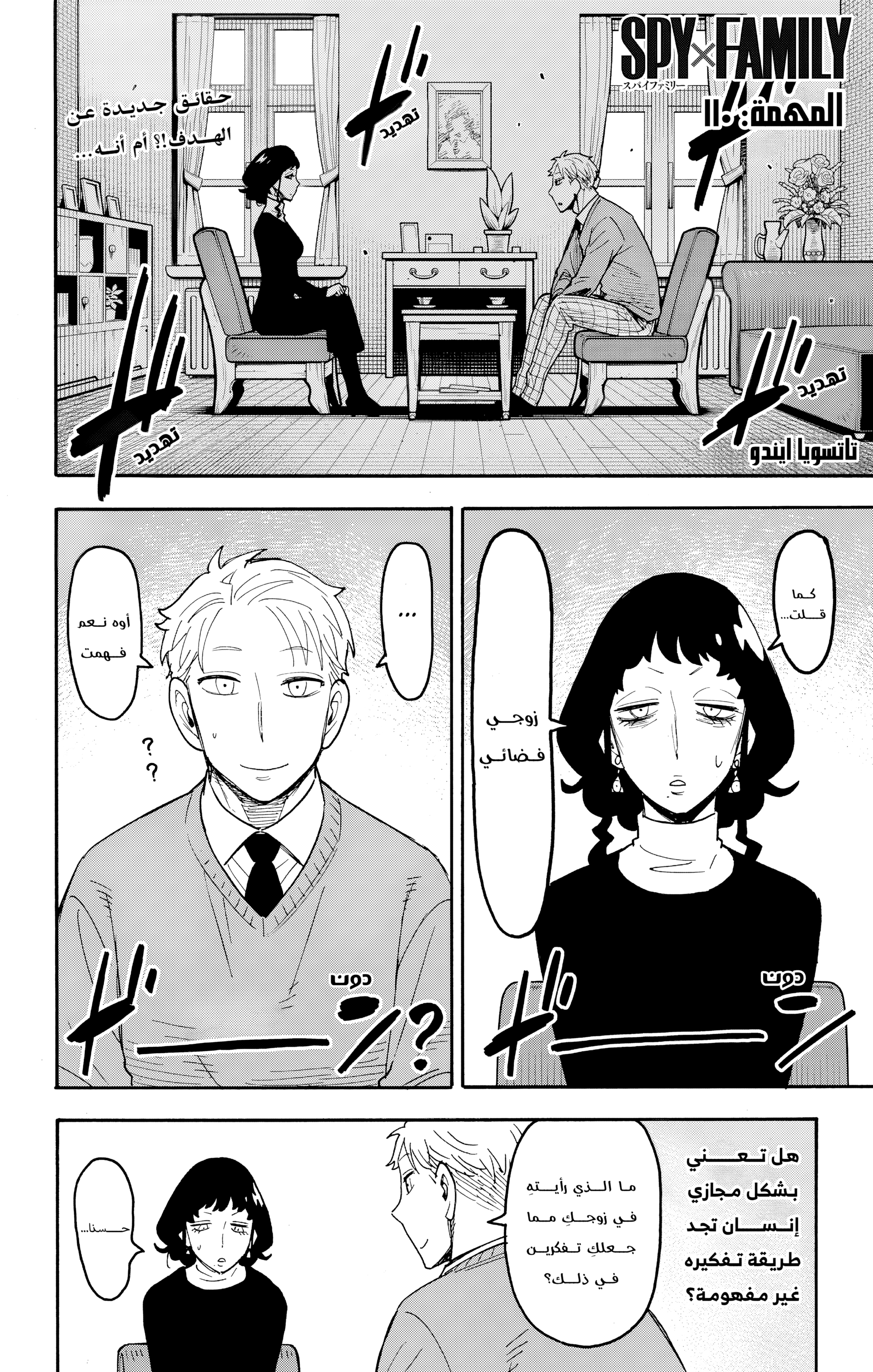 Read Spy x Family ar Manga Online