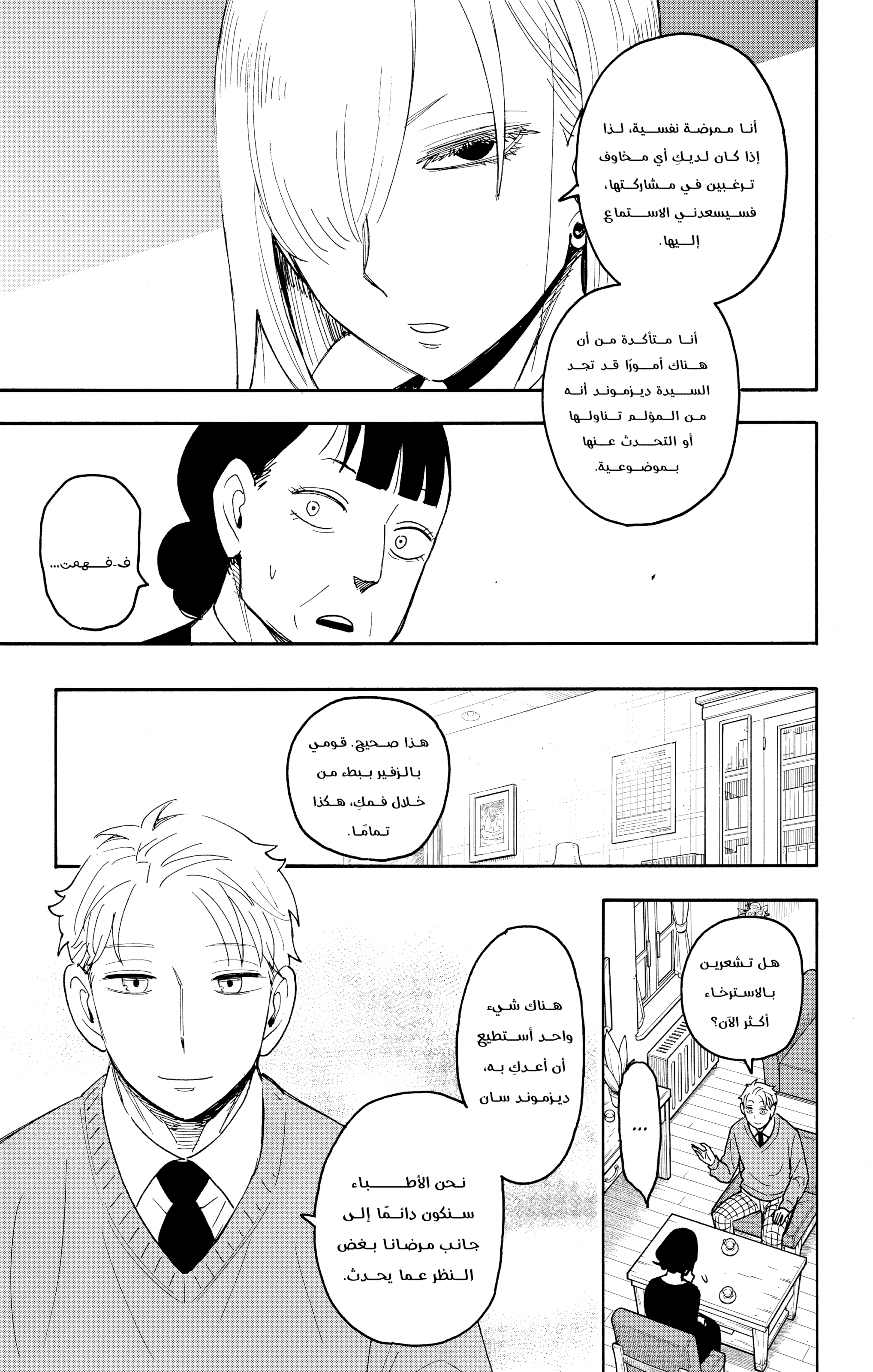 Read Spy x Family ar Manga Online