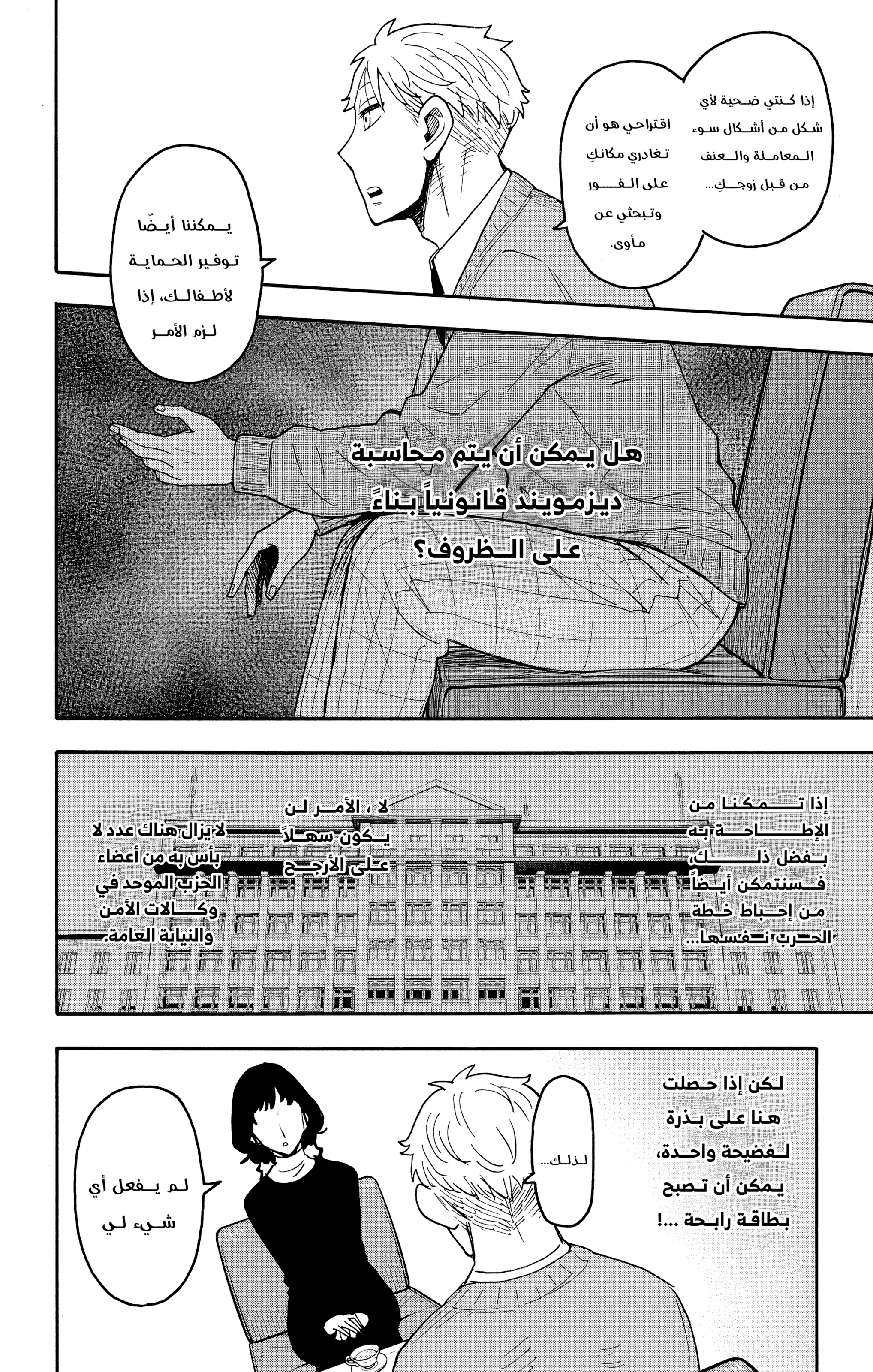 Read Spy x Family ar Manga Online