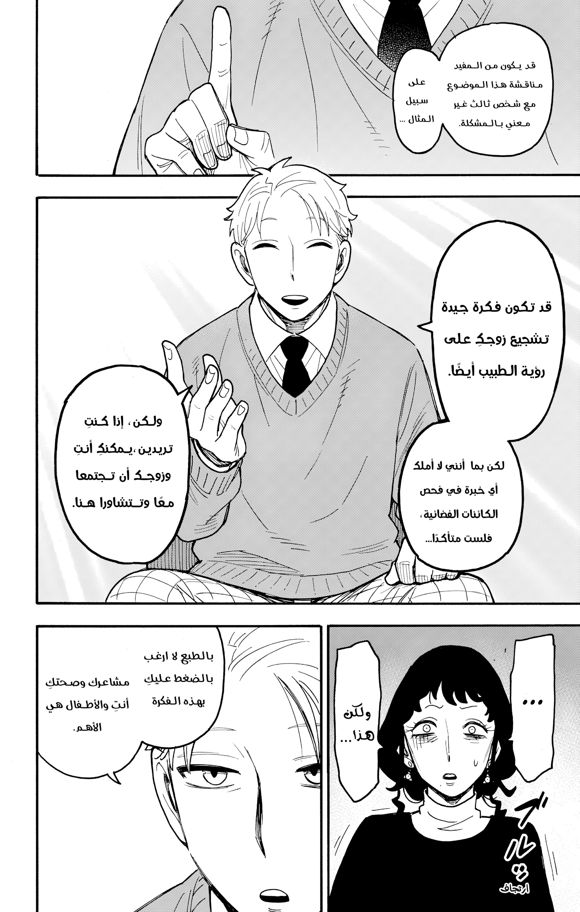 Read Spy x Family ar Manga Online