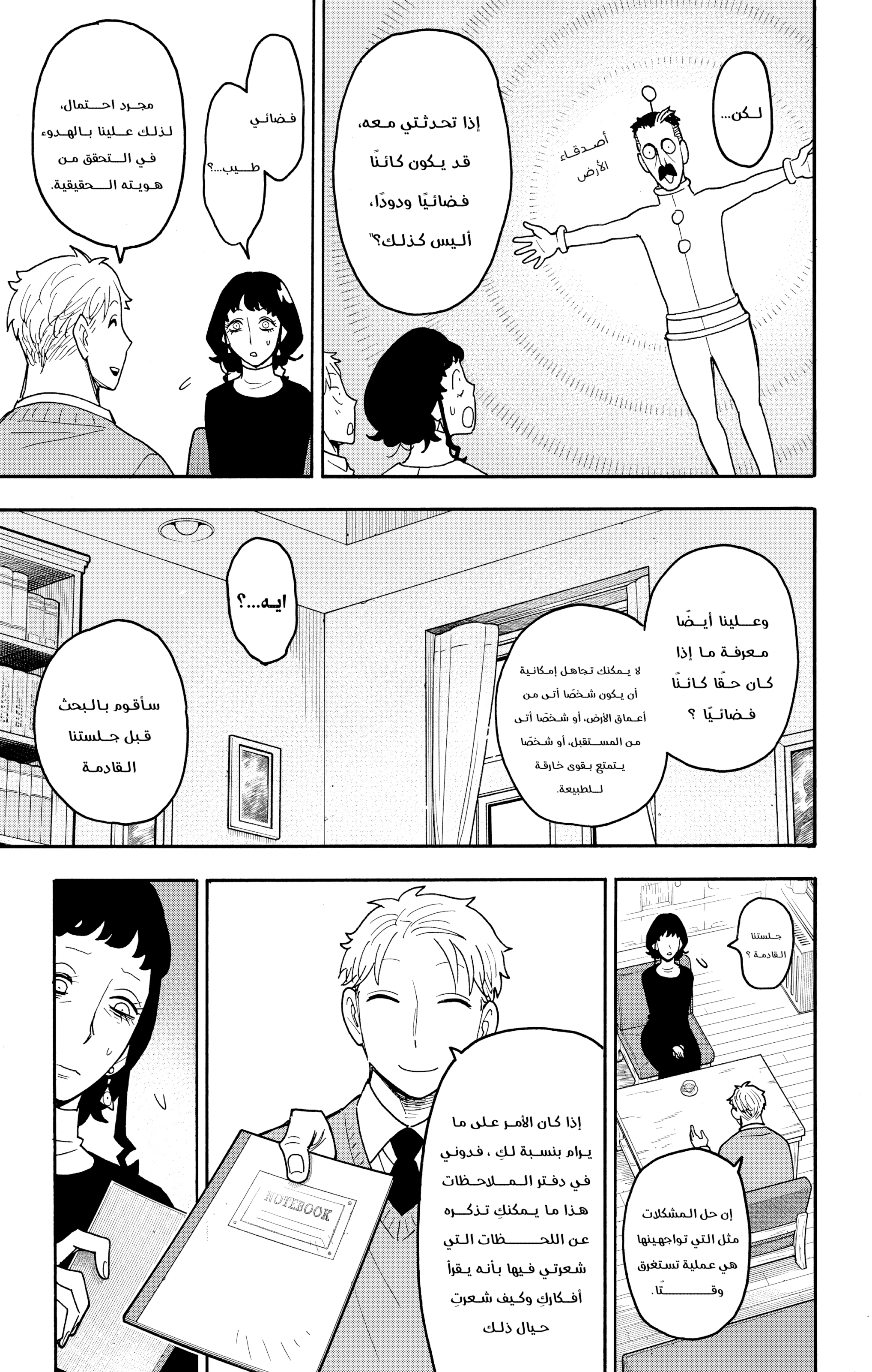 Read Spy x Family ar Manga Online