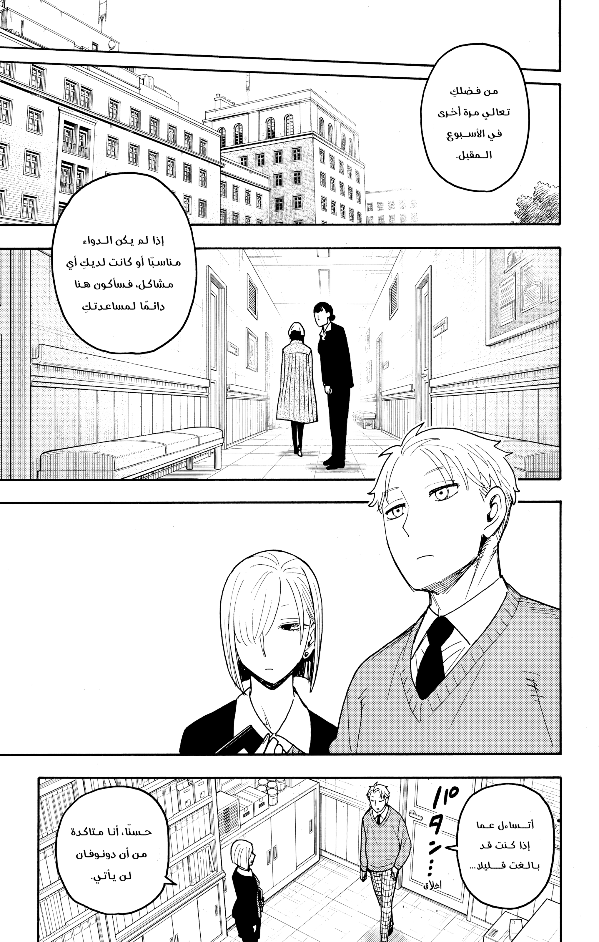 Read Spy x Family ar Manga Online