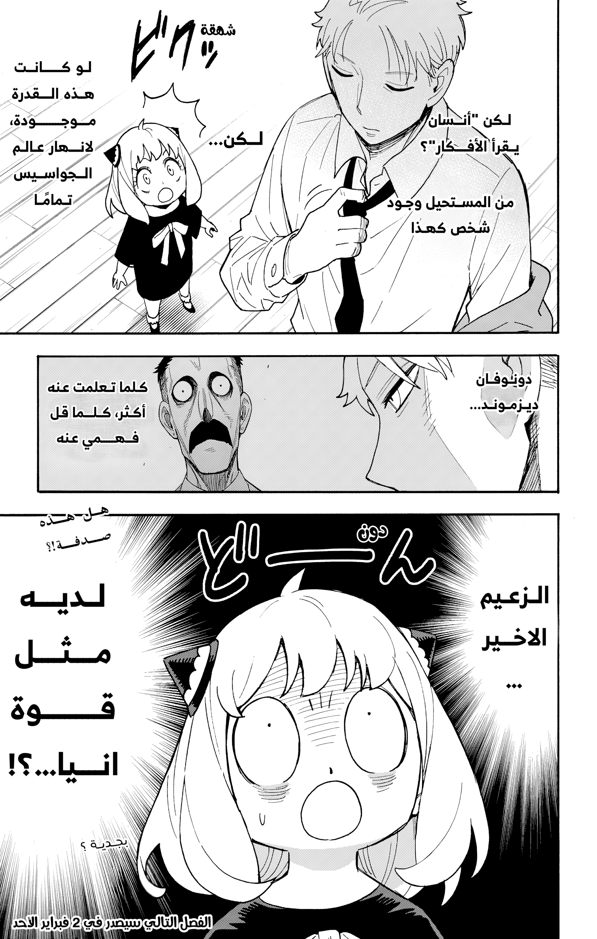 Read Spy x Family ar Manga Online