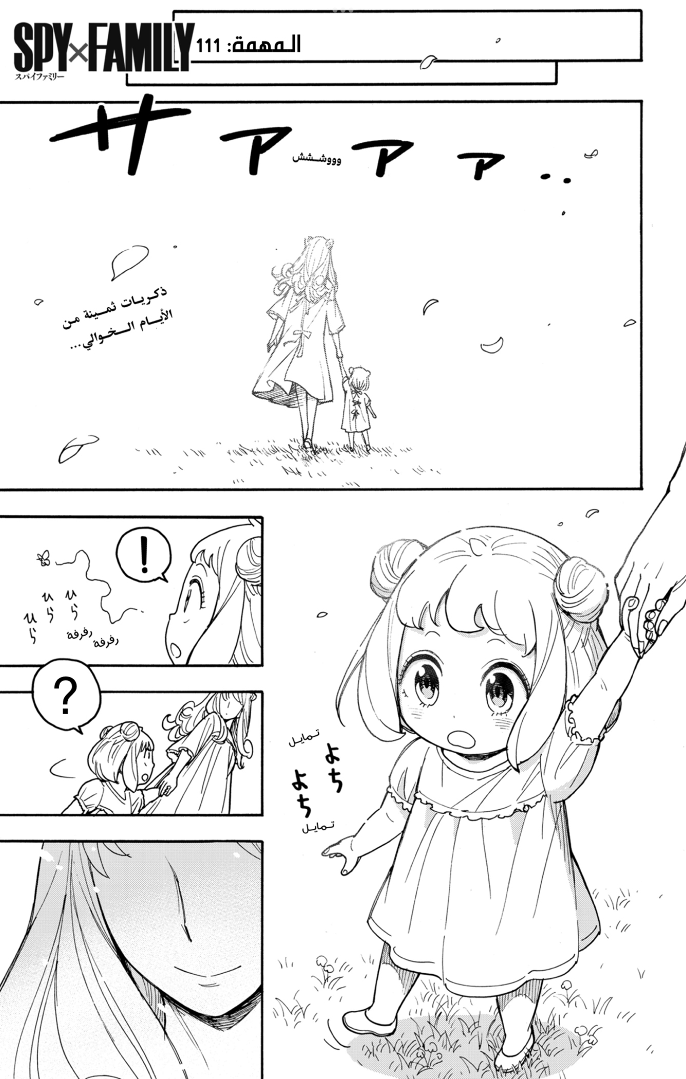 Read Spy x Family ar Manga Online