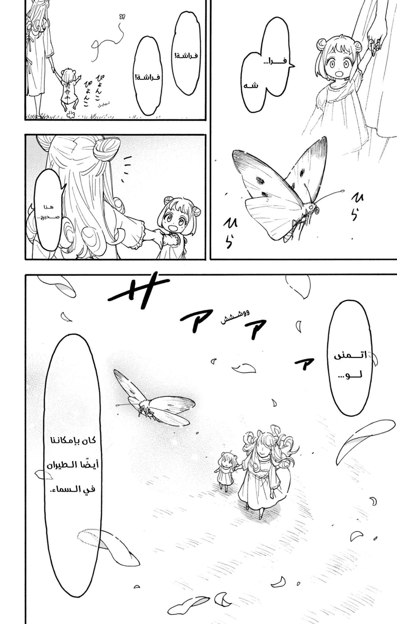 Read Spy x Family ar Manga Online