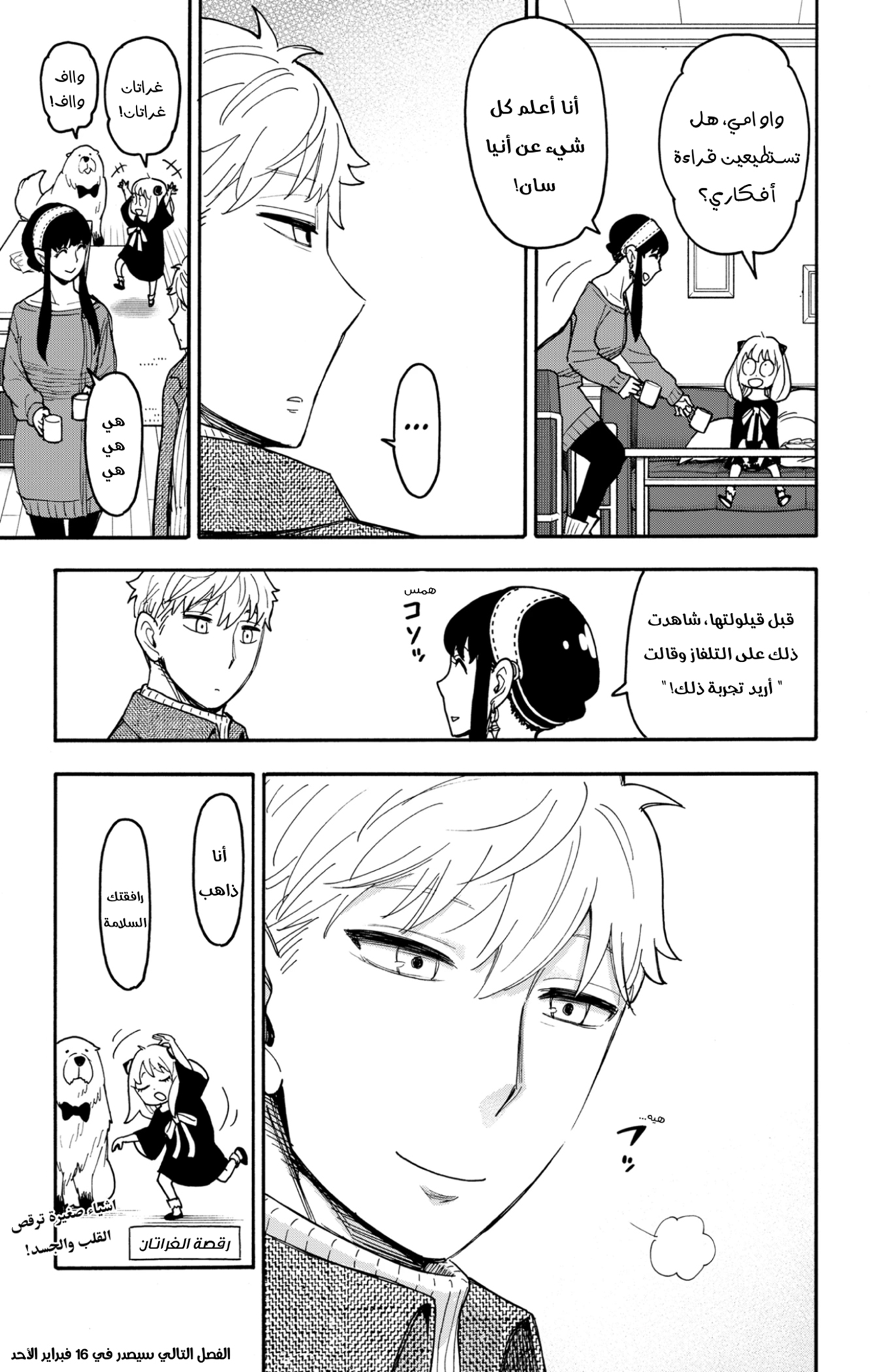 Read Spy x Family ar Manga Online