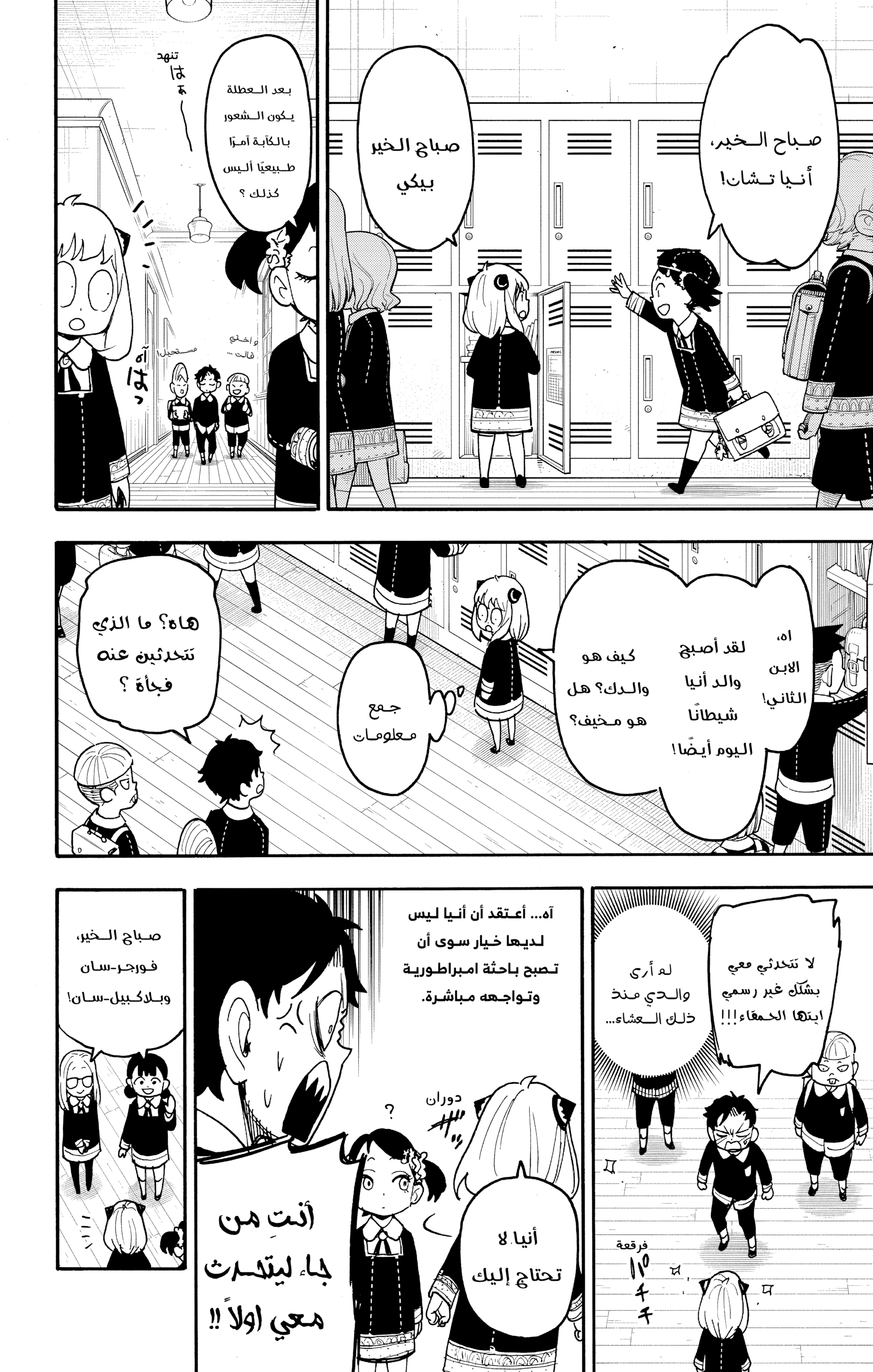 Read Spy x Family ar Manga Online