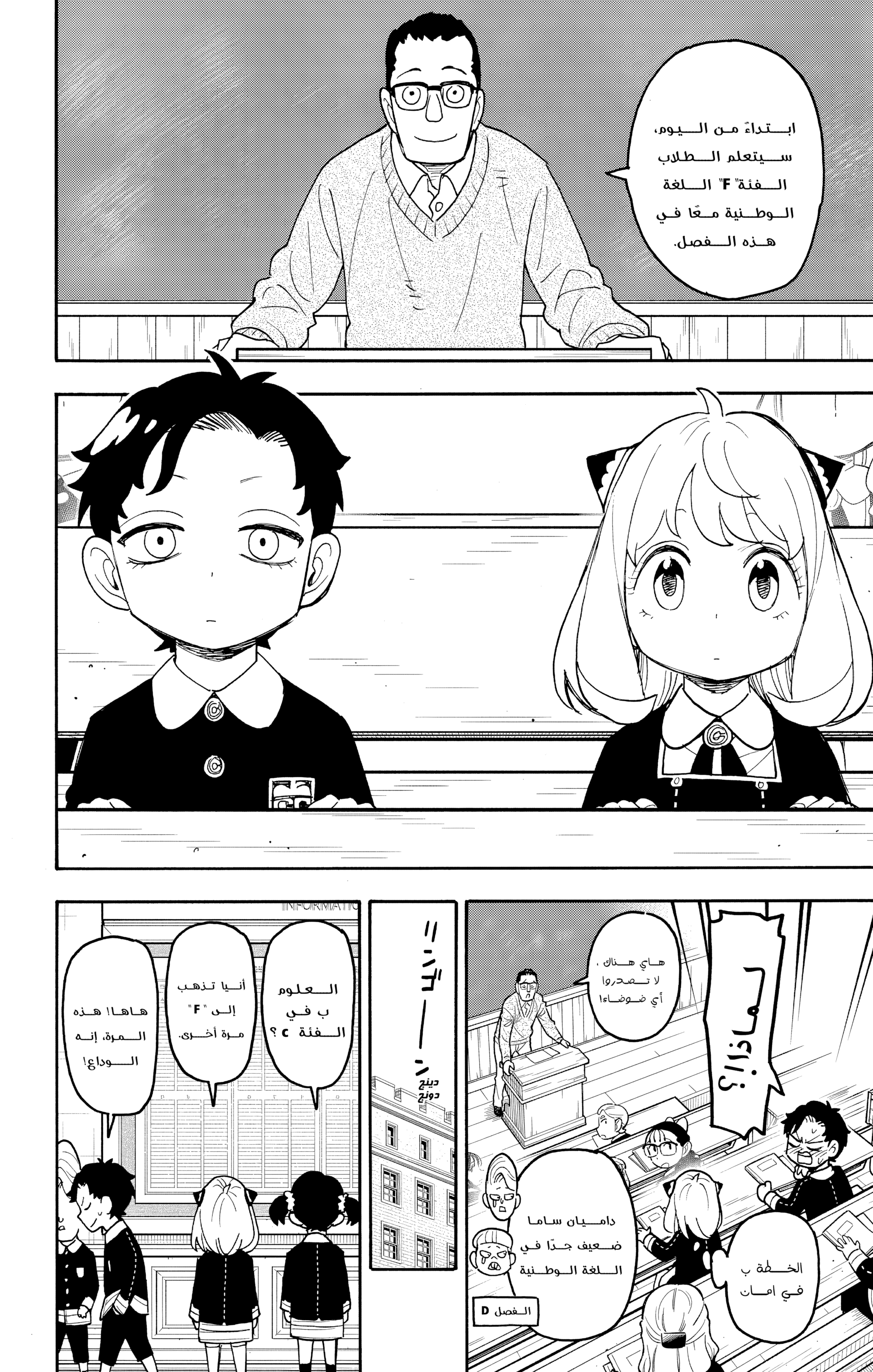 Read Spy x Family ar Manga Online