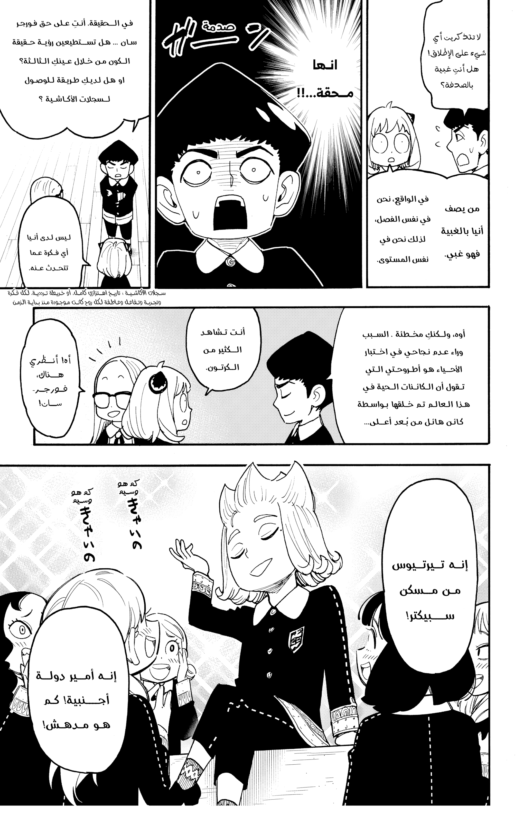 Read Spy x Family ar Manga Online