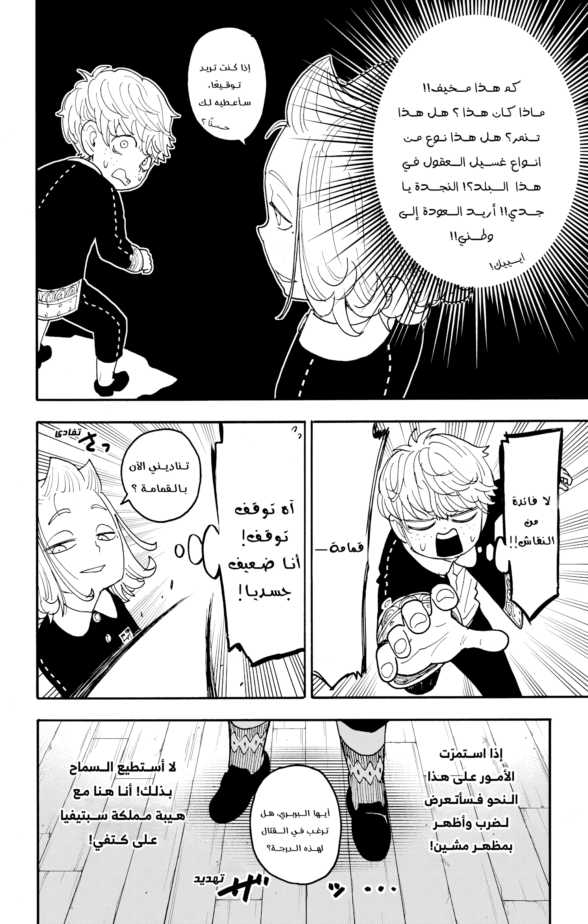 Read Spy x Family ar Manga Online