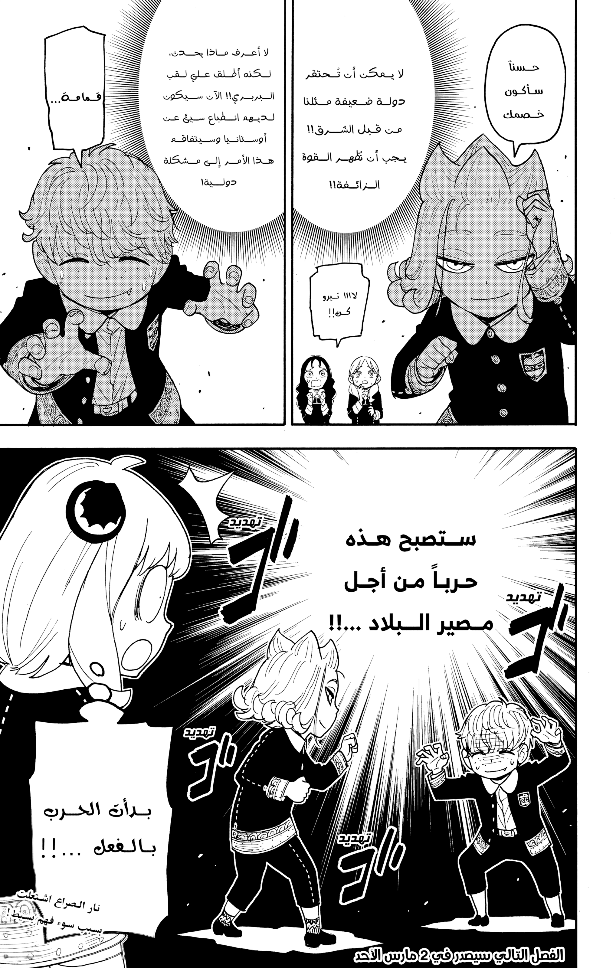 Read Spy x Family ar Manga Online