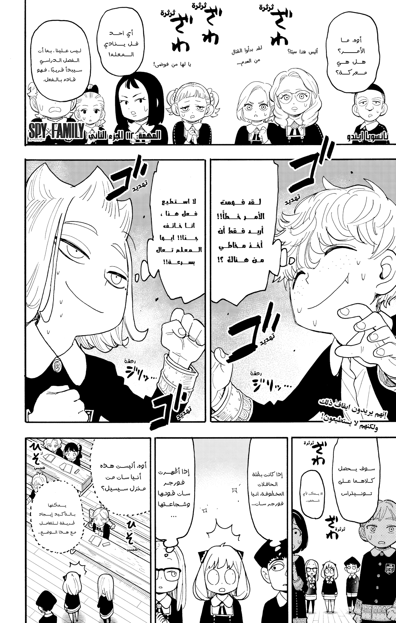 Read Spy x Family ar Manga Online