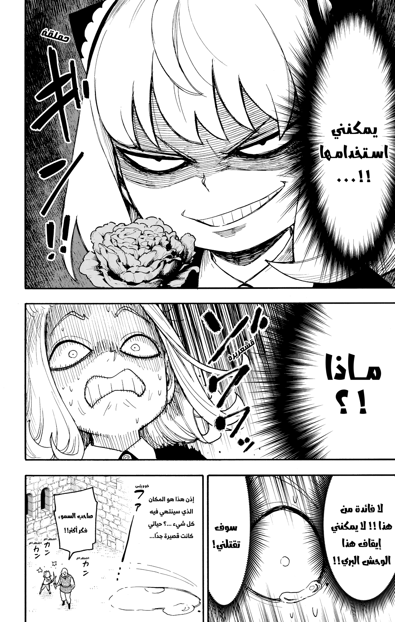 Read Spy x Family ar Manga Online