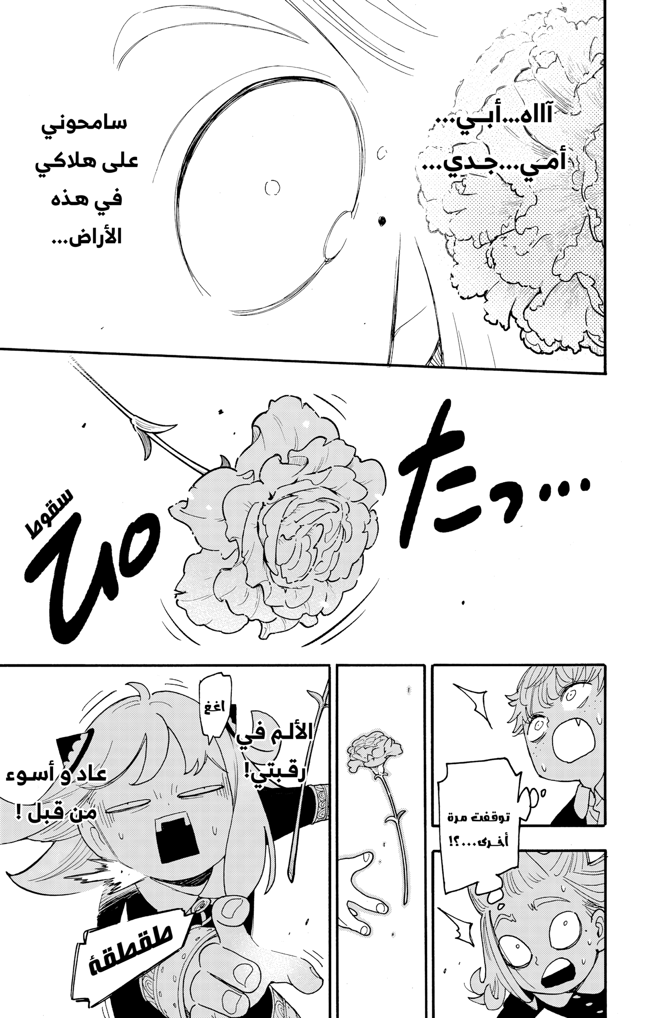 Read Spy x Family ar Manga Online