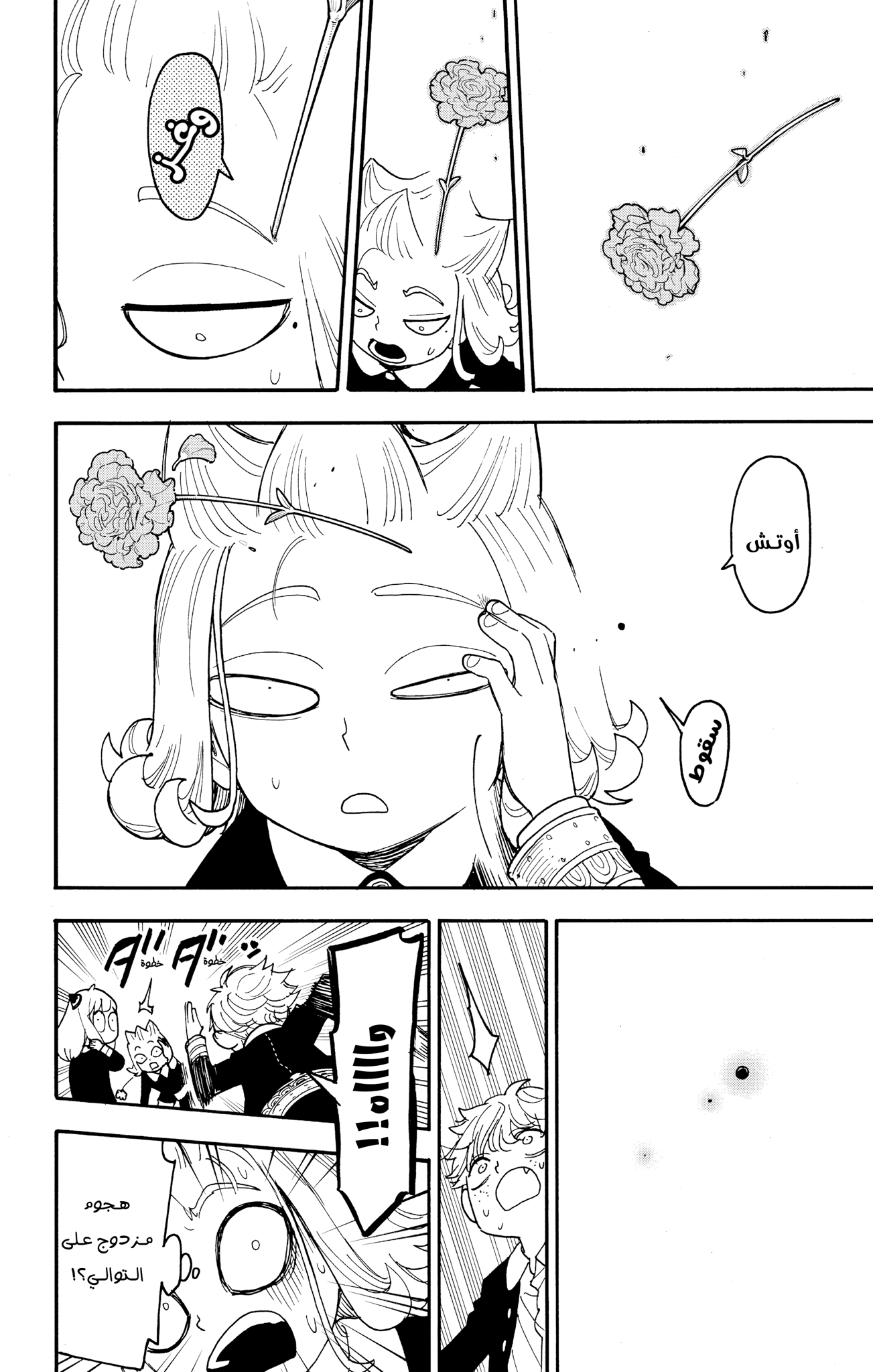 Read Spy x Family ar Manga Online