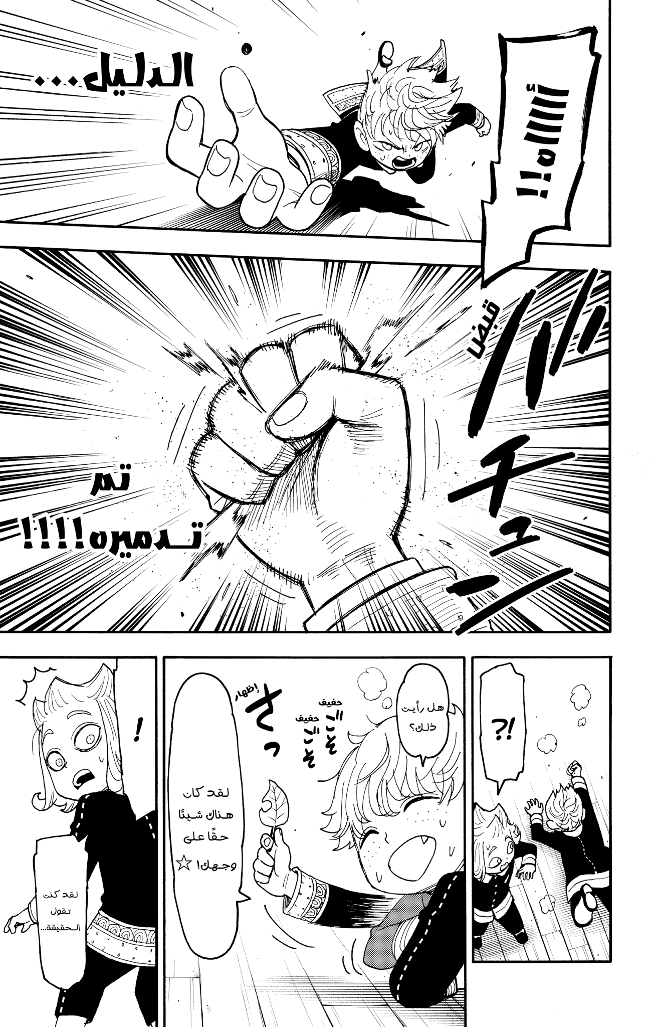 Read Spy x Family ar Manga Online