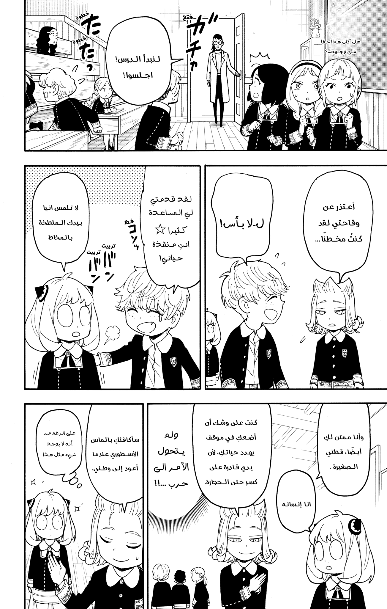 Read Spy x Family ar Manga Online