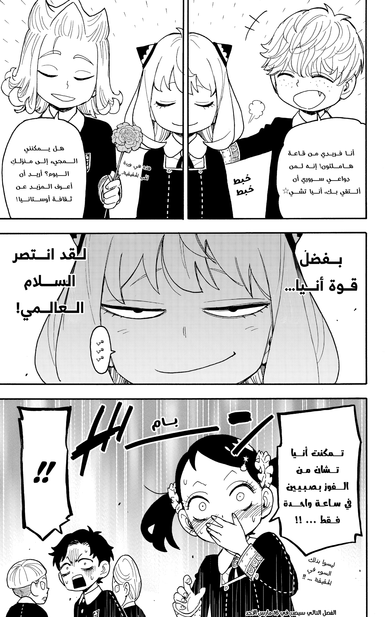 Read Spy x Family ar Manga Online