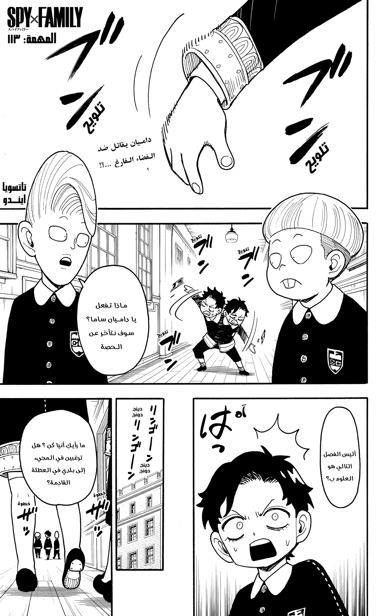 Read Spy x Family ar Manga Online