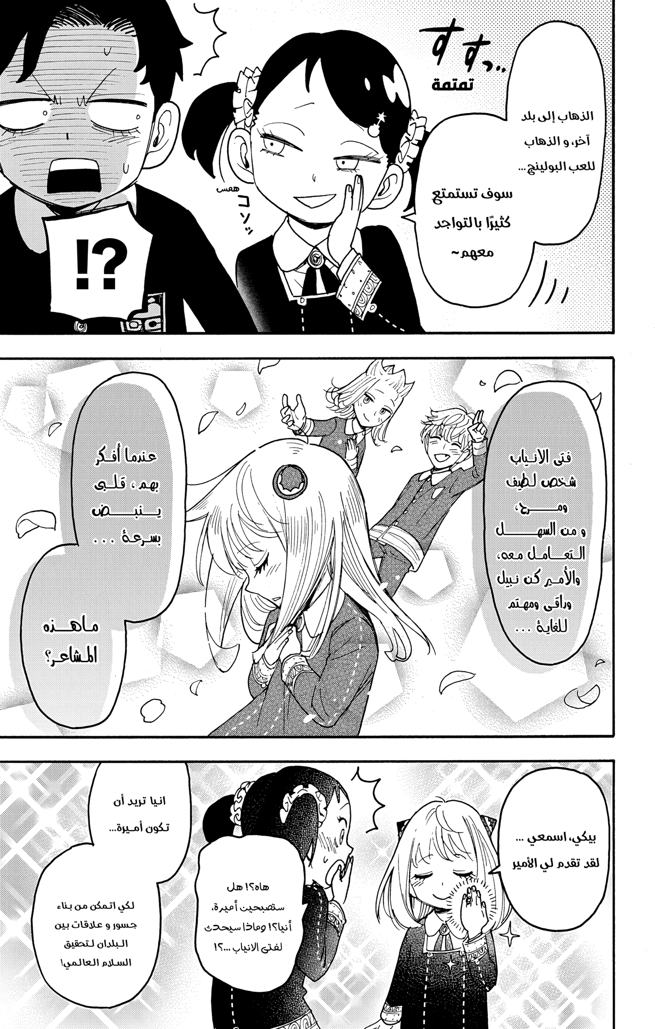 Read Spy x Family ar Manga Online