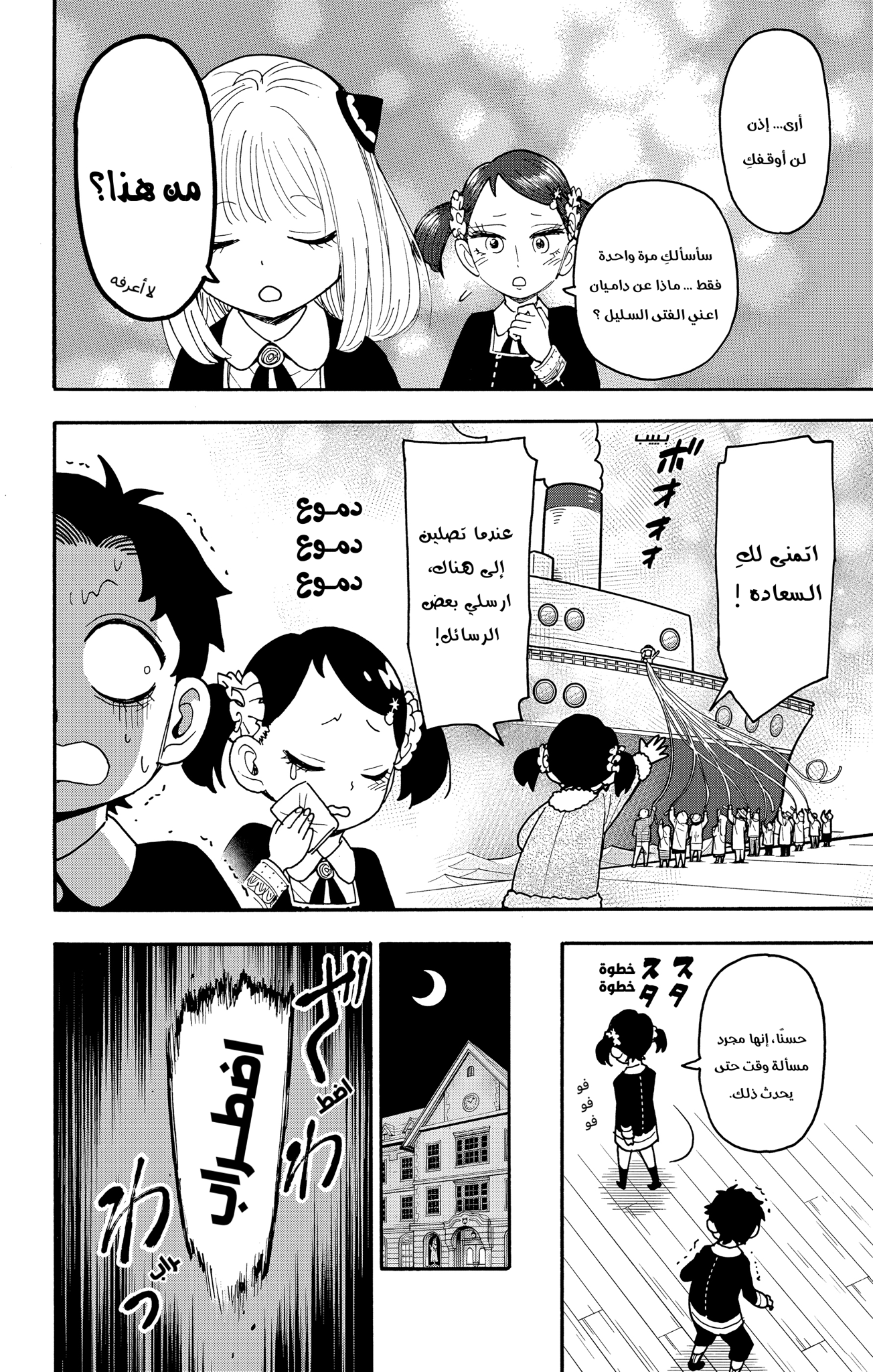 Read Spy x Family ar Manga Online