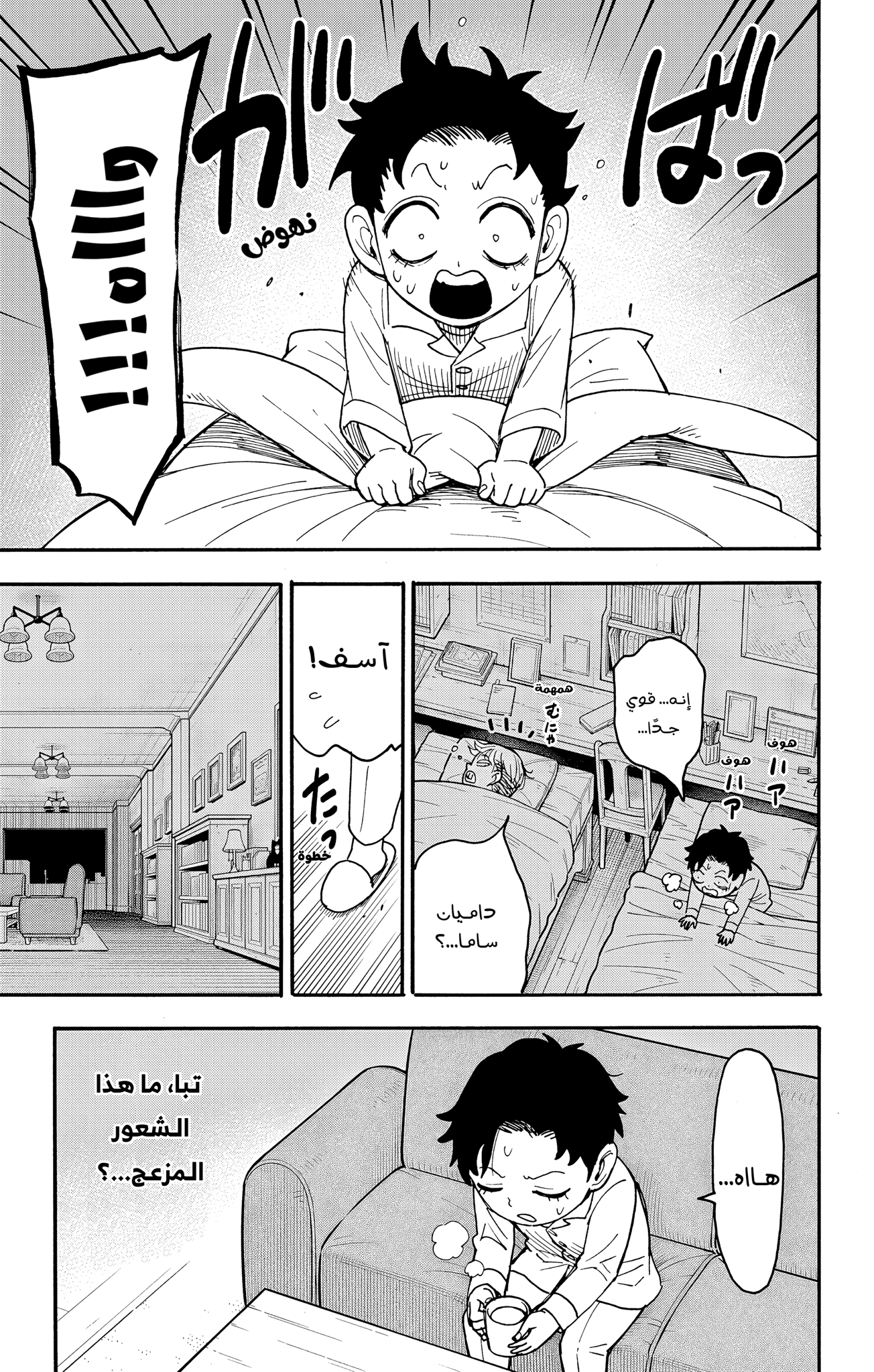 Read Spy x Family ar Manga Online