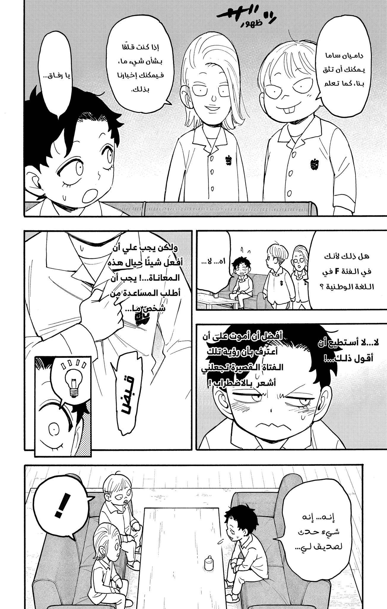 Read Spy x Family ar Manga Online