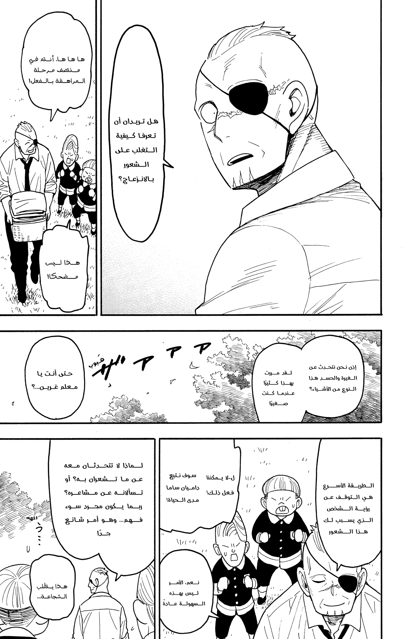 Read Spy x Family ar Manga Online