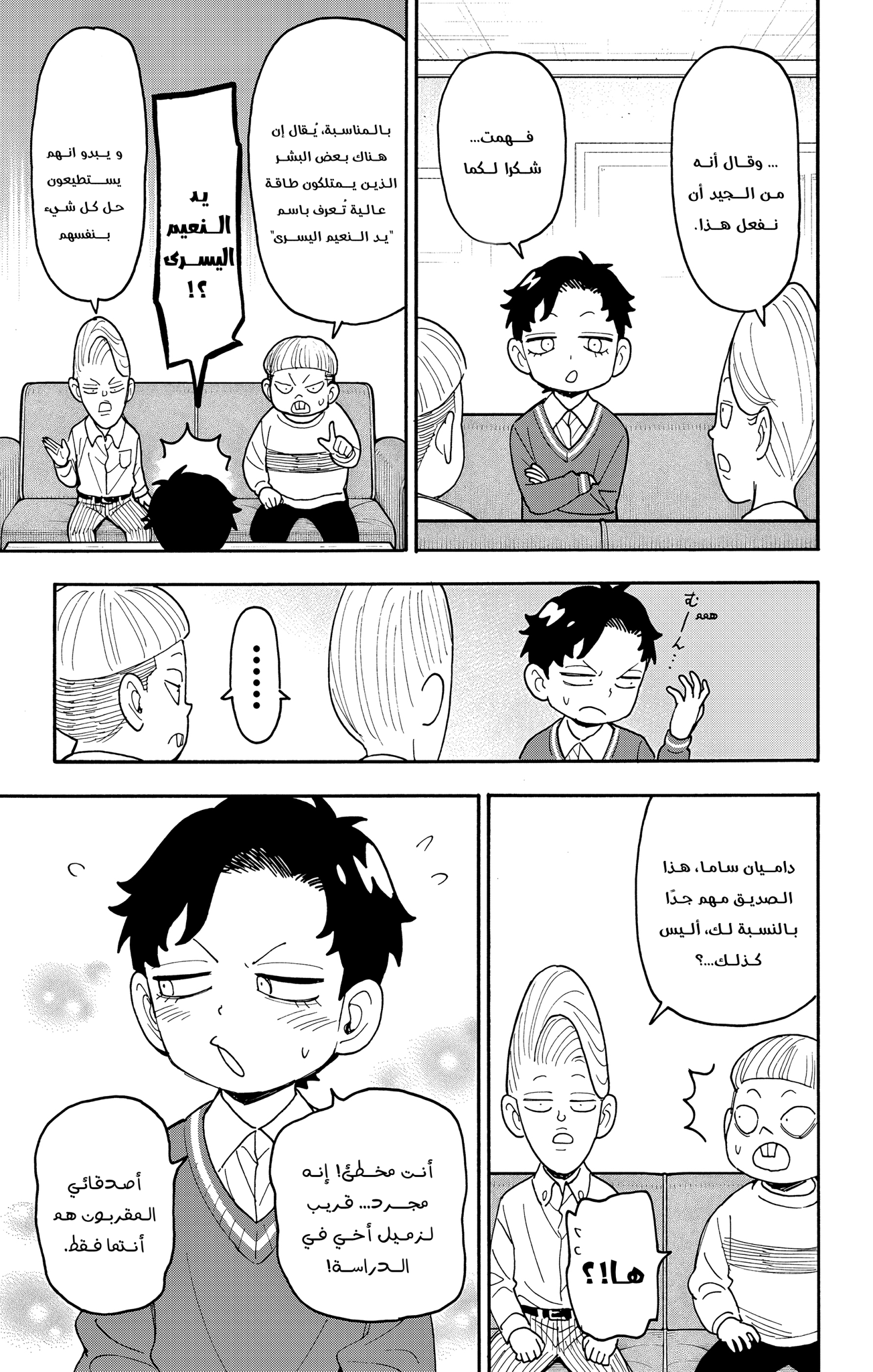 Read Spy x Family ar Manga Online