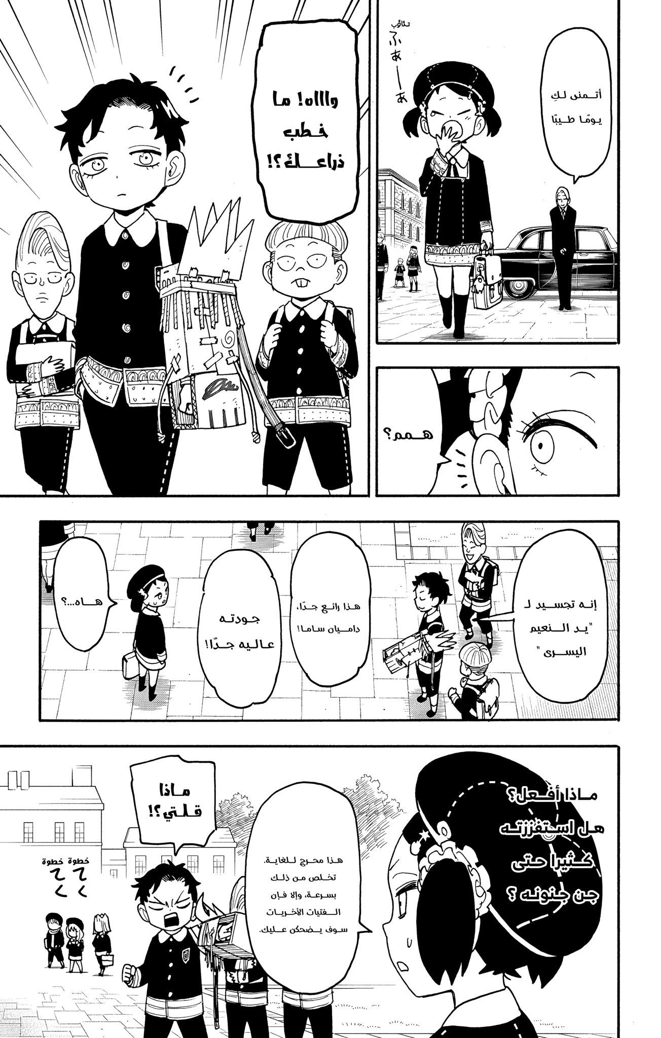 Read Spy x Family ar Manga Online