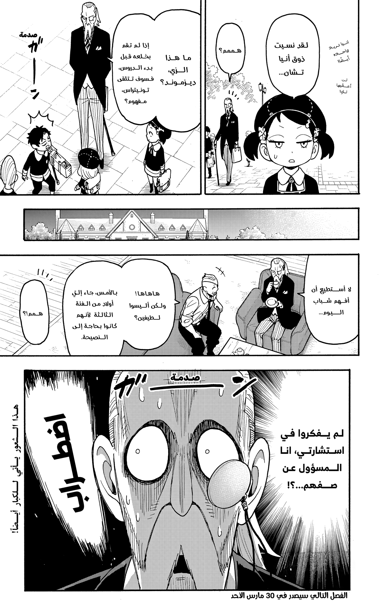 Read Spy x Family ar Manga Online