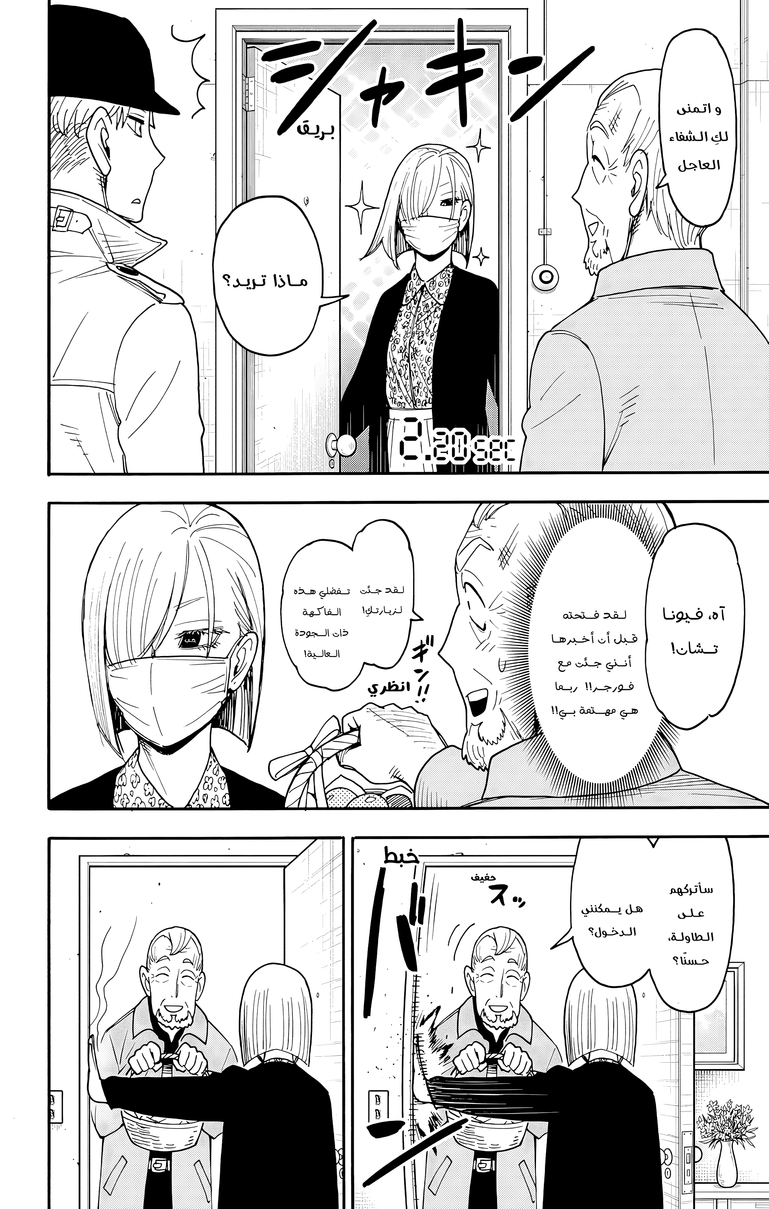 Read Spy x Family ar Manga Online