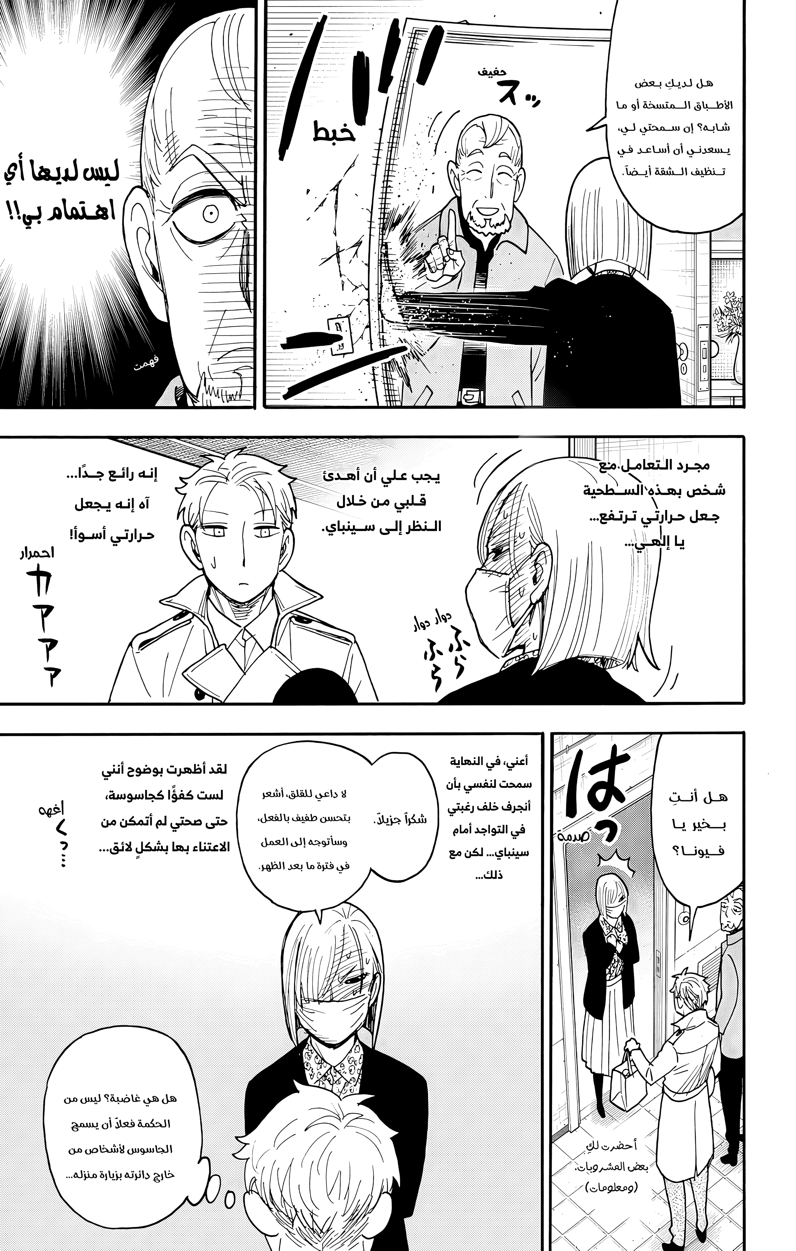 Read Spy x Family ar Manga Online