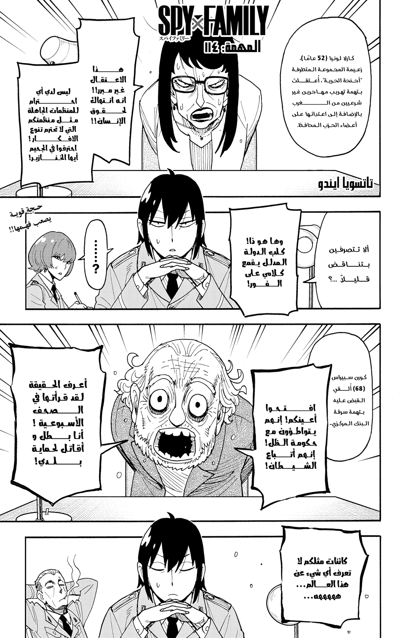 Read Spy x Family ar Manga Online