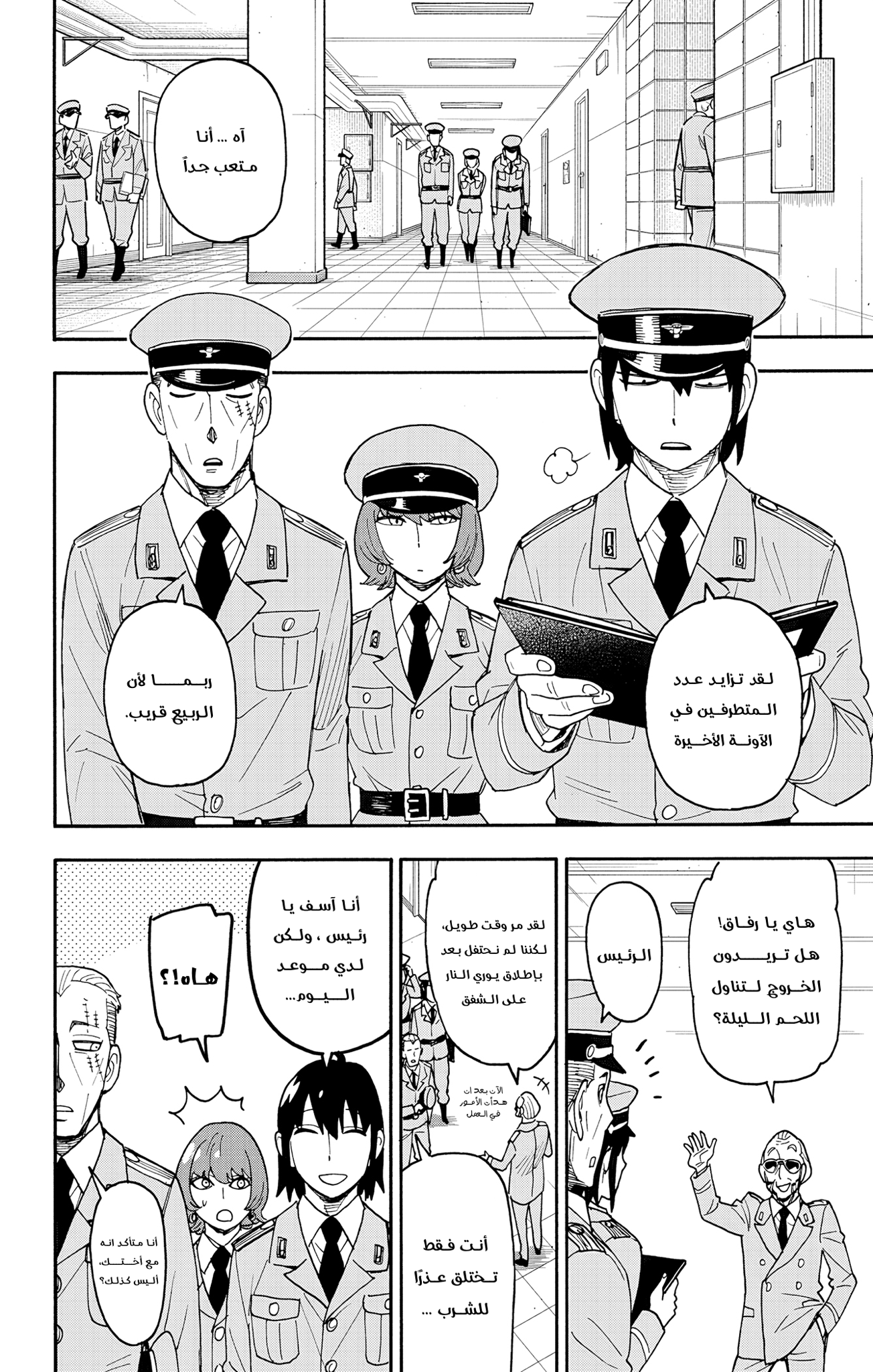 Read Spy x Family ar Manga Online