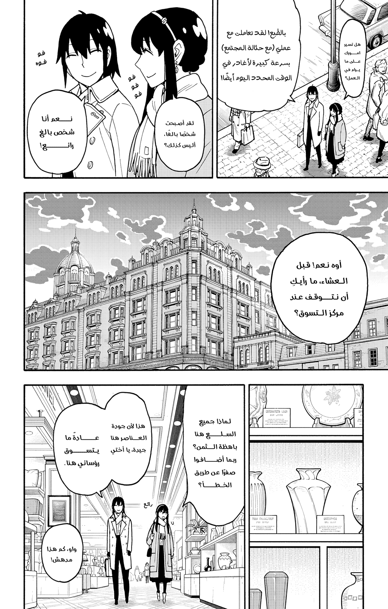 Read Spy x Family ar Manga Online