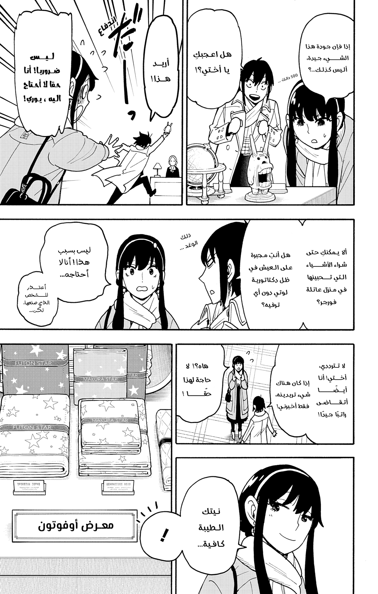 Read Spy x Family ar Manga Online