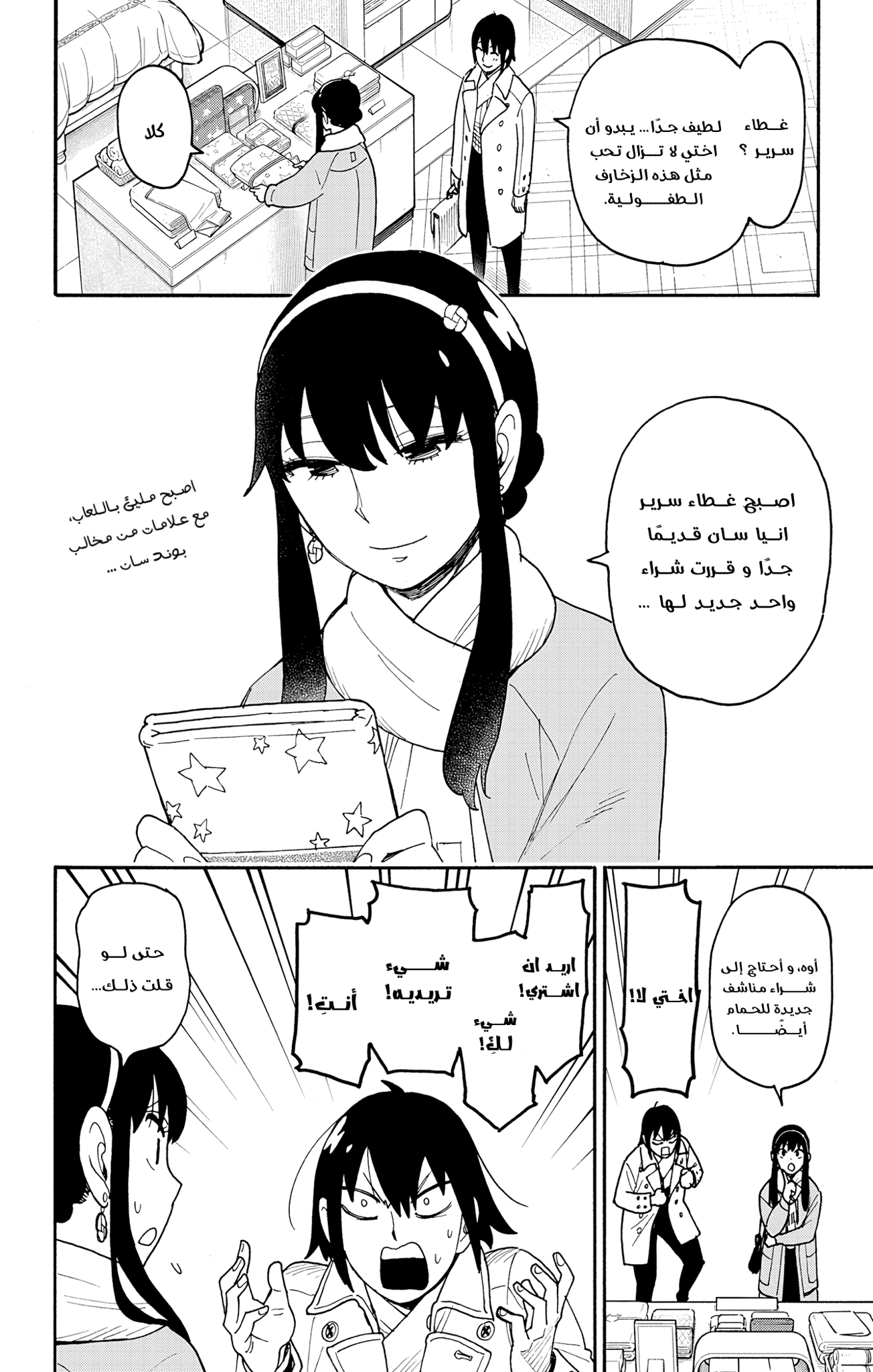 Read Spy x Family ar Manga Online