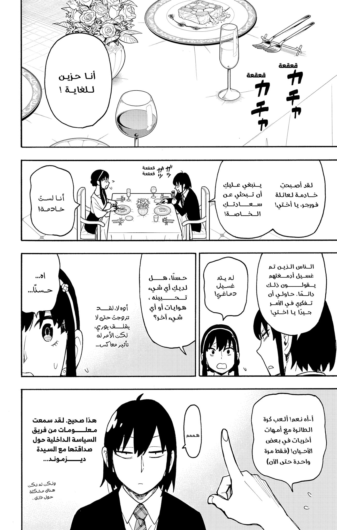 Read Spy x Family ar Manga Online