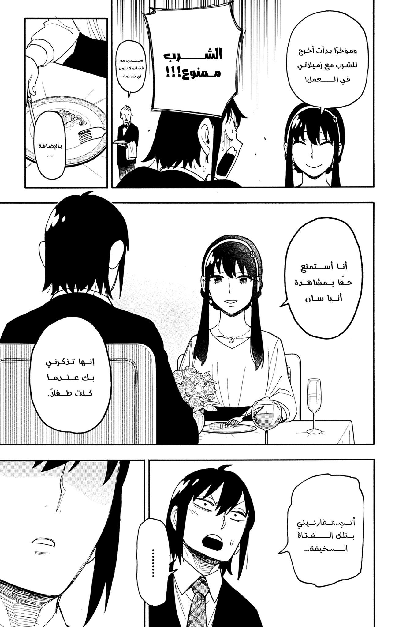 Read Spy x Family ar Manga Online