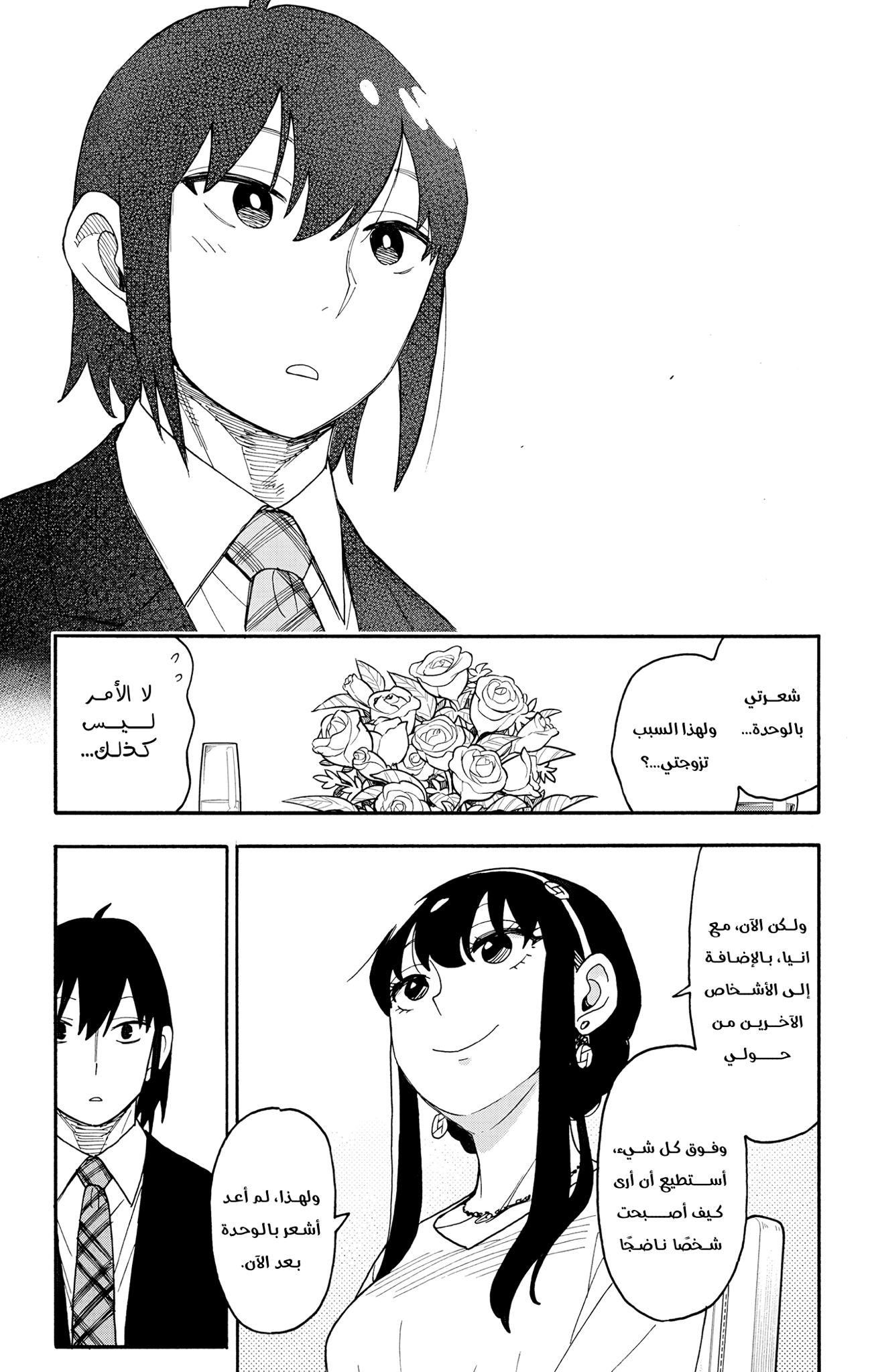 Read Spy x Family ar Manga Online